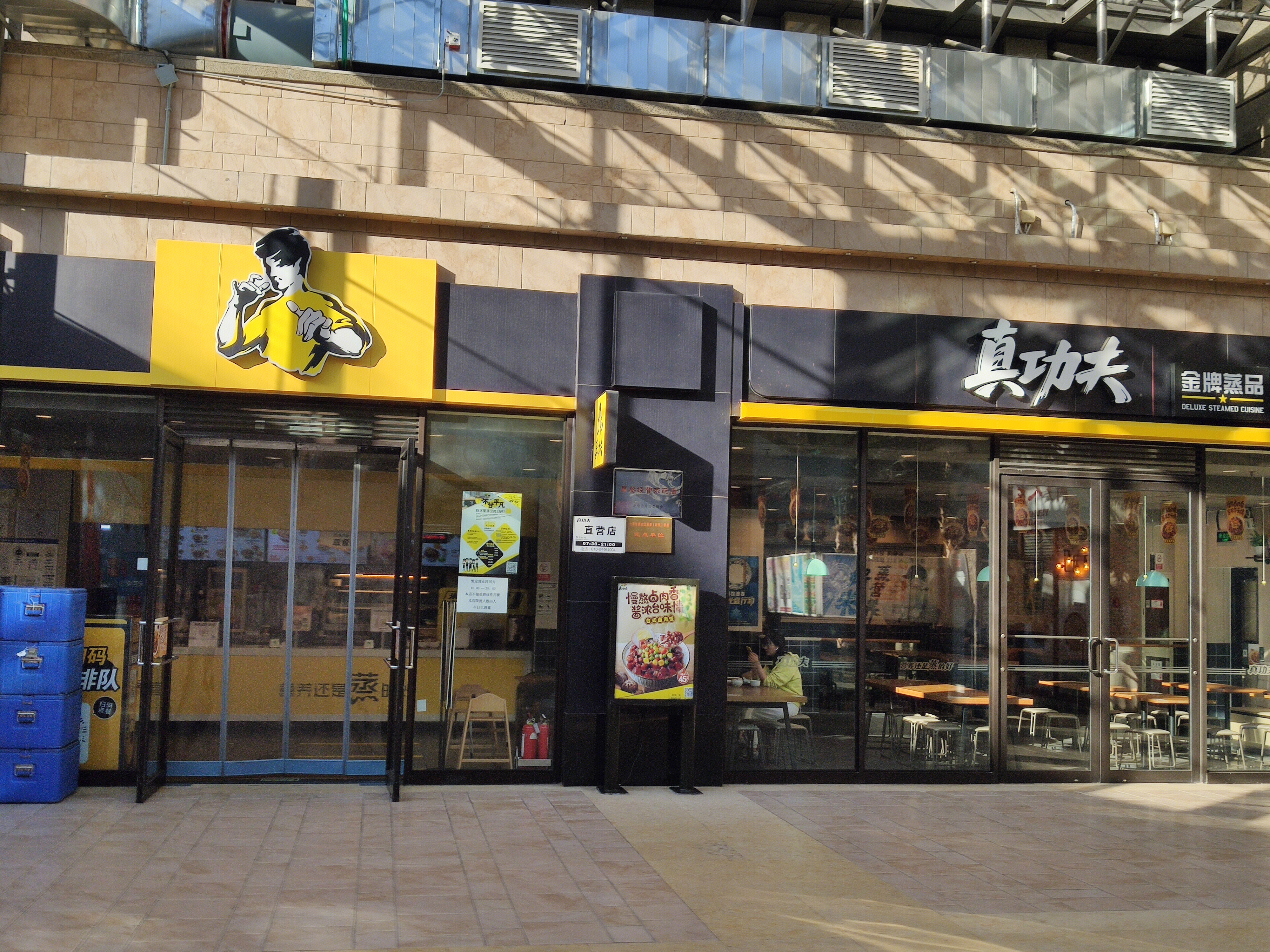 真功夫 快餐