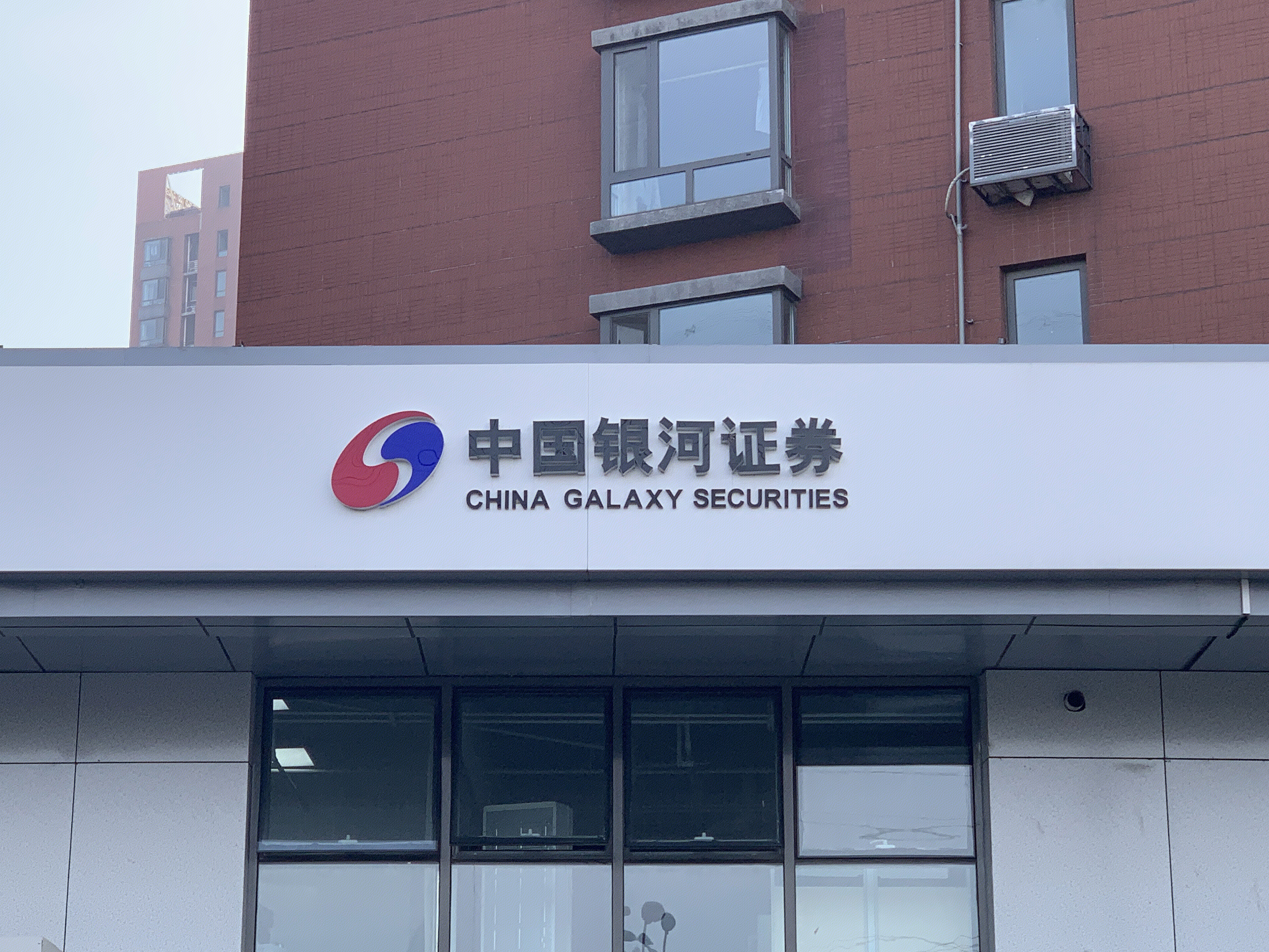 中国银河证券 券商