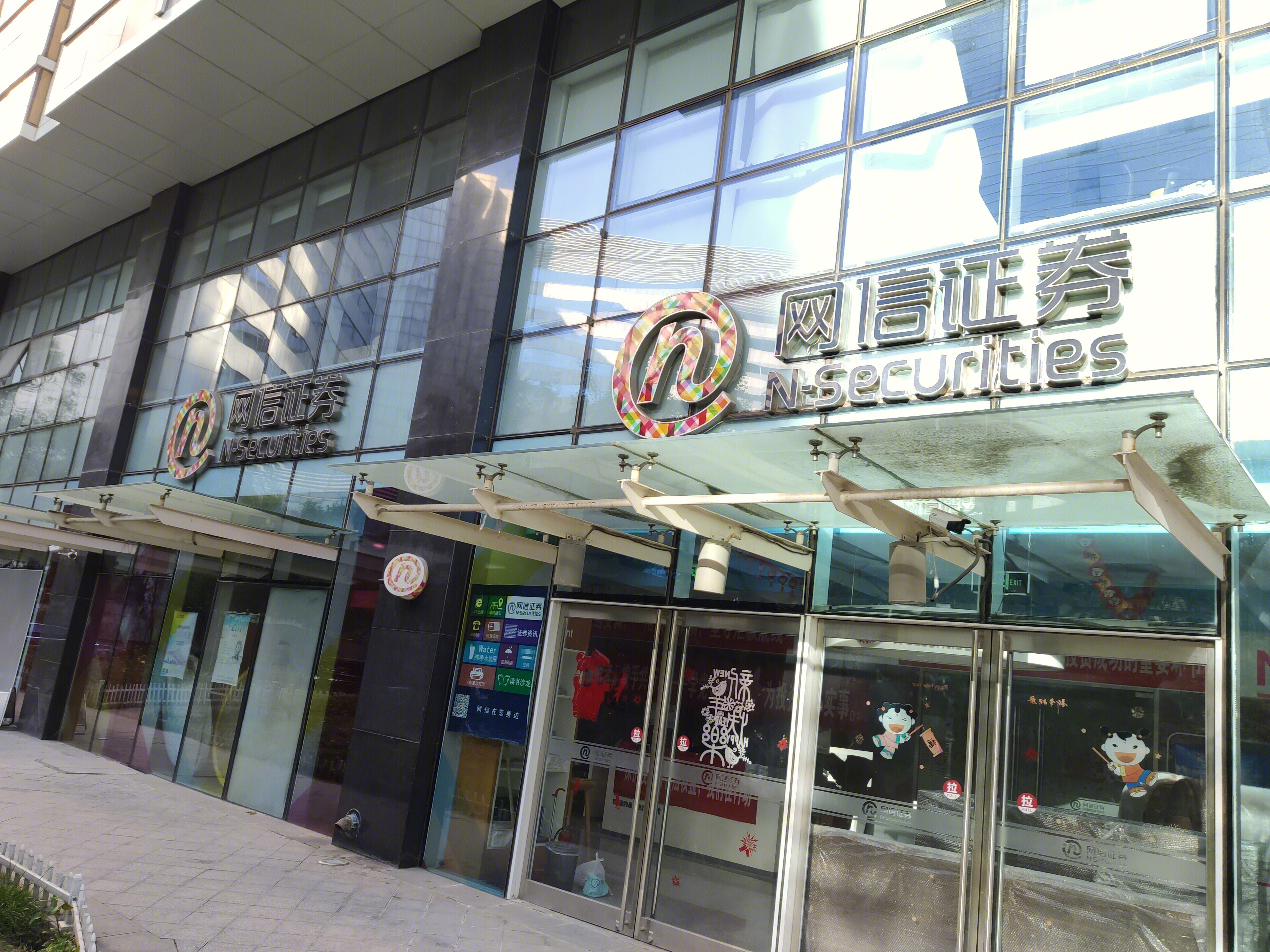 网信证券 先锋金融 先锋集团