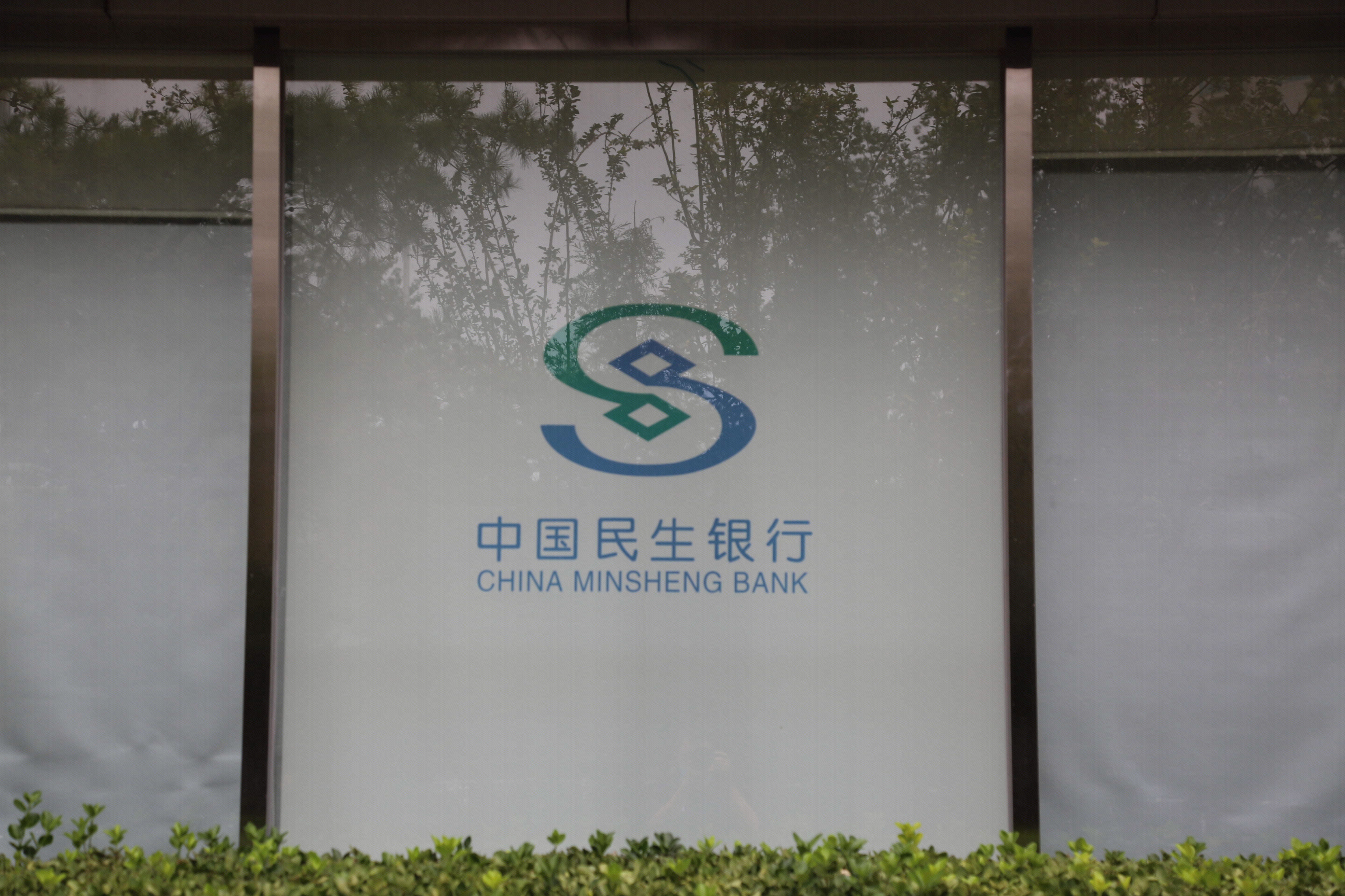 china minsheng bank 中国民生银行