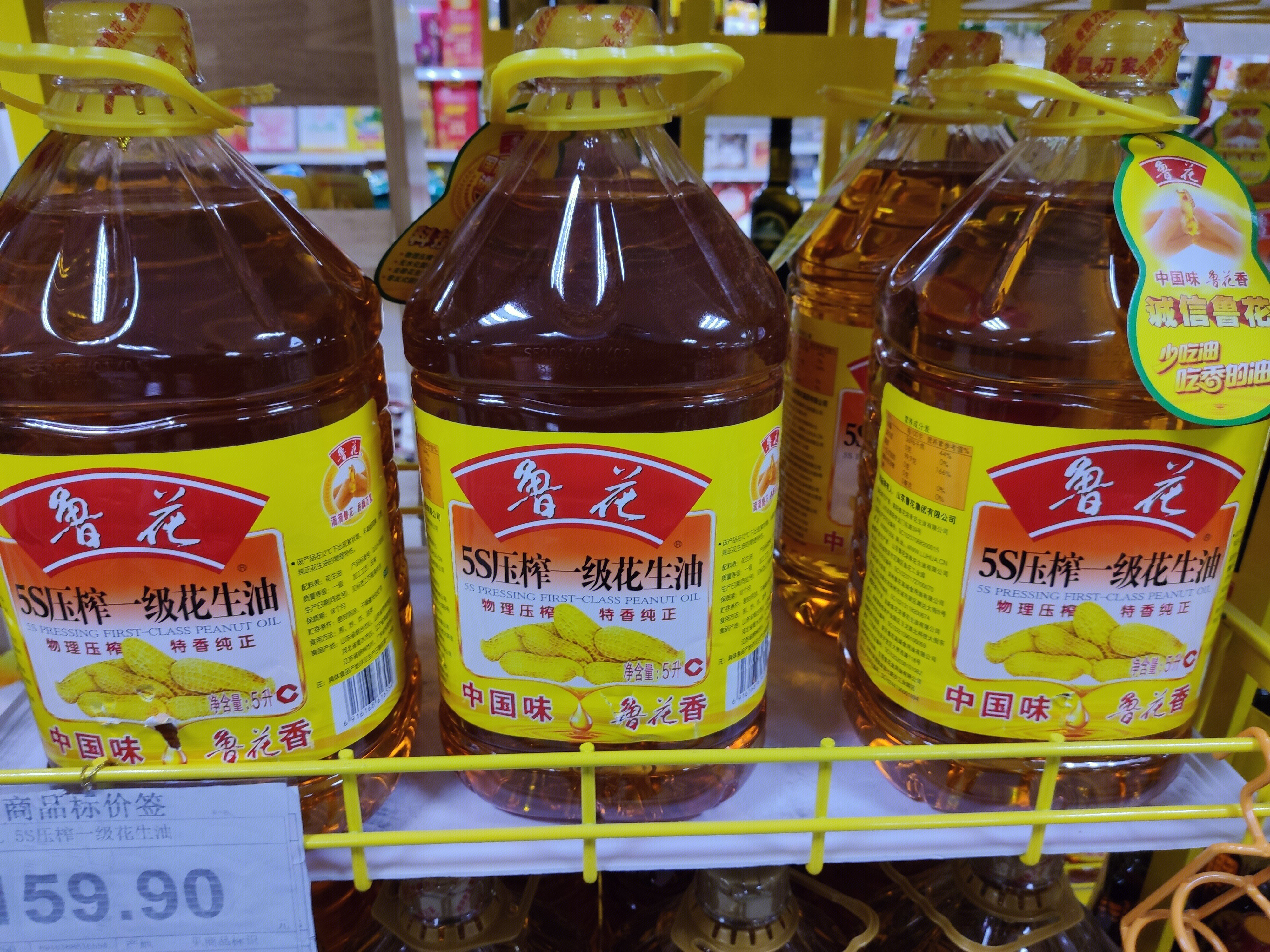 鲁花 花生油 食用油