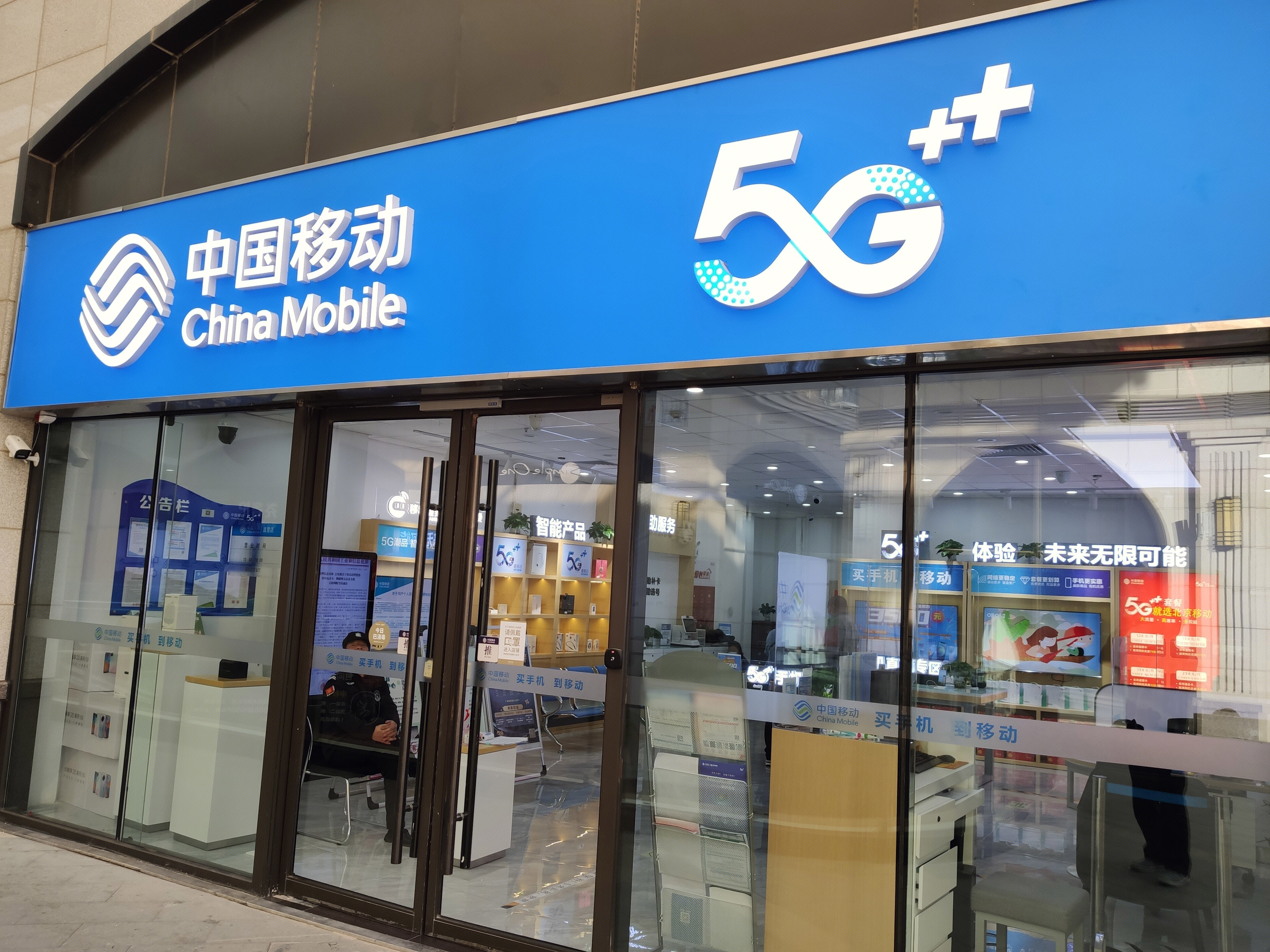中国移动 5G
