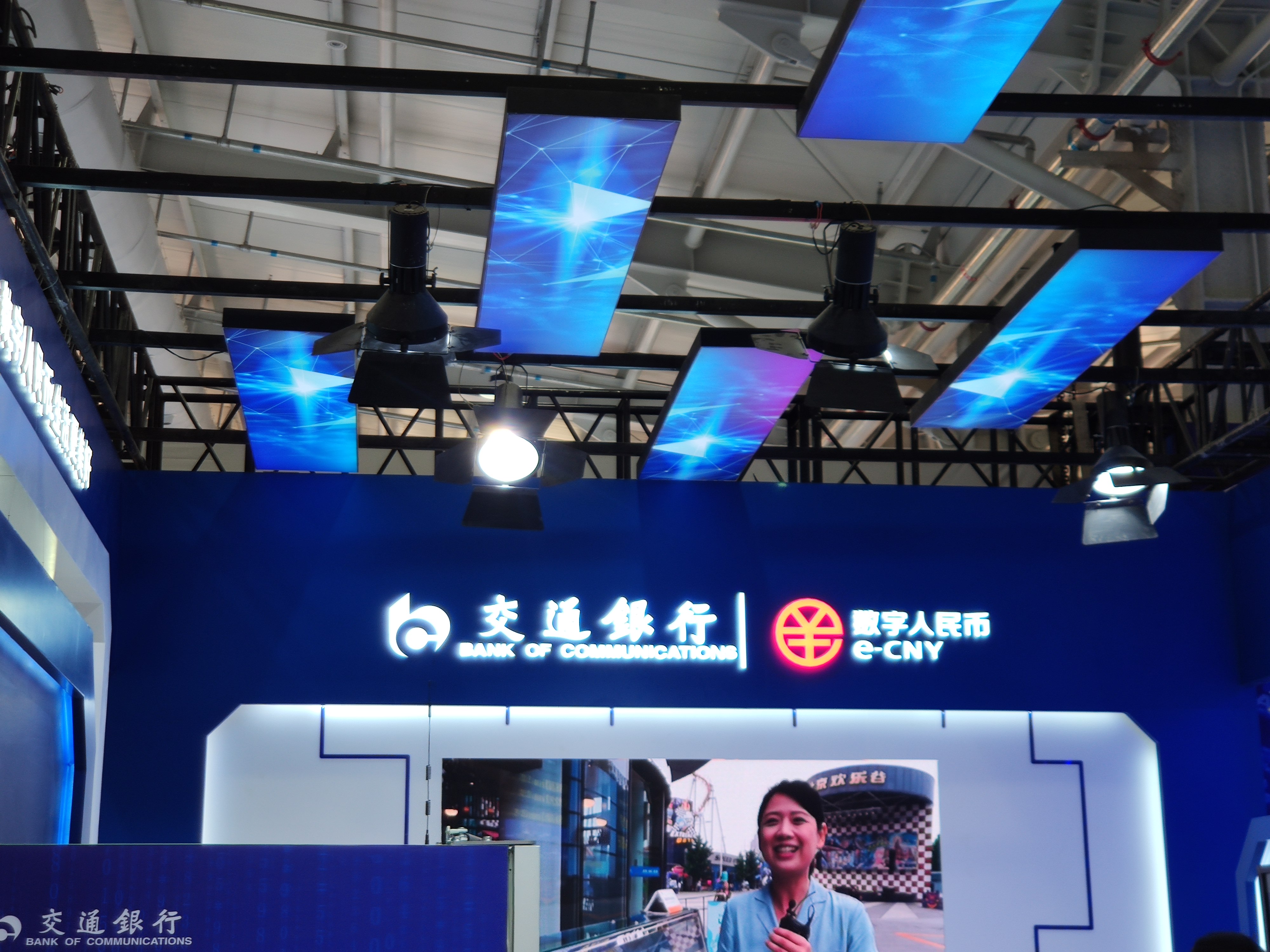 交通银行 数字人民币