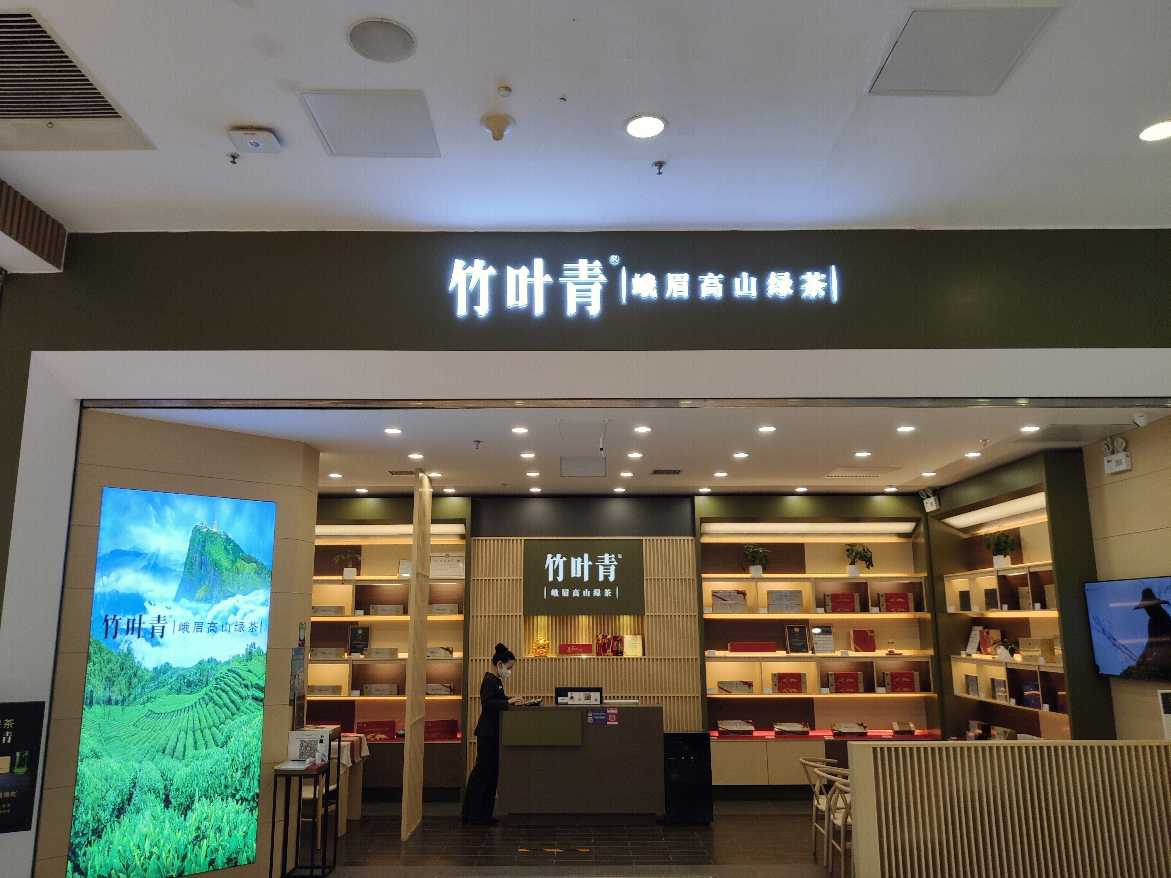 竹叶青 绿茶 峨眉高山