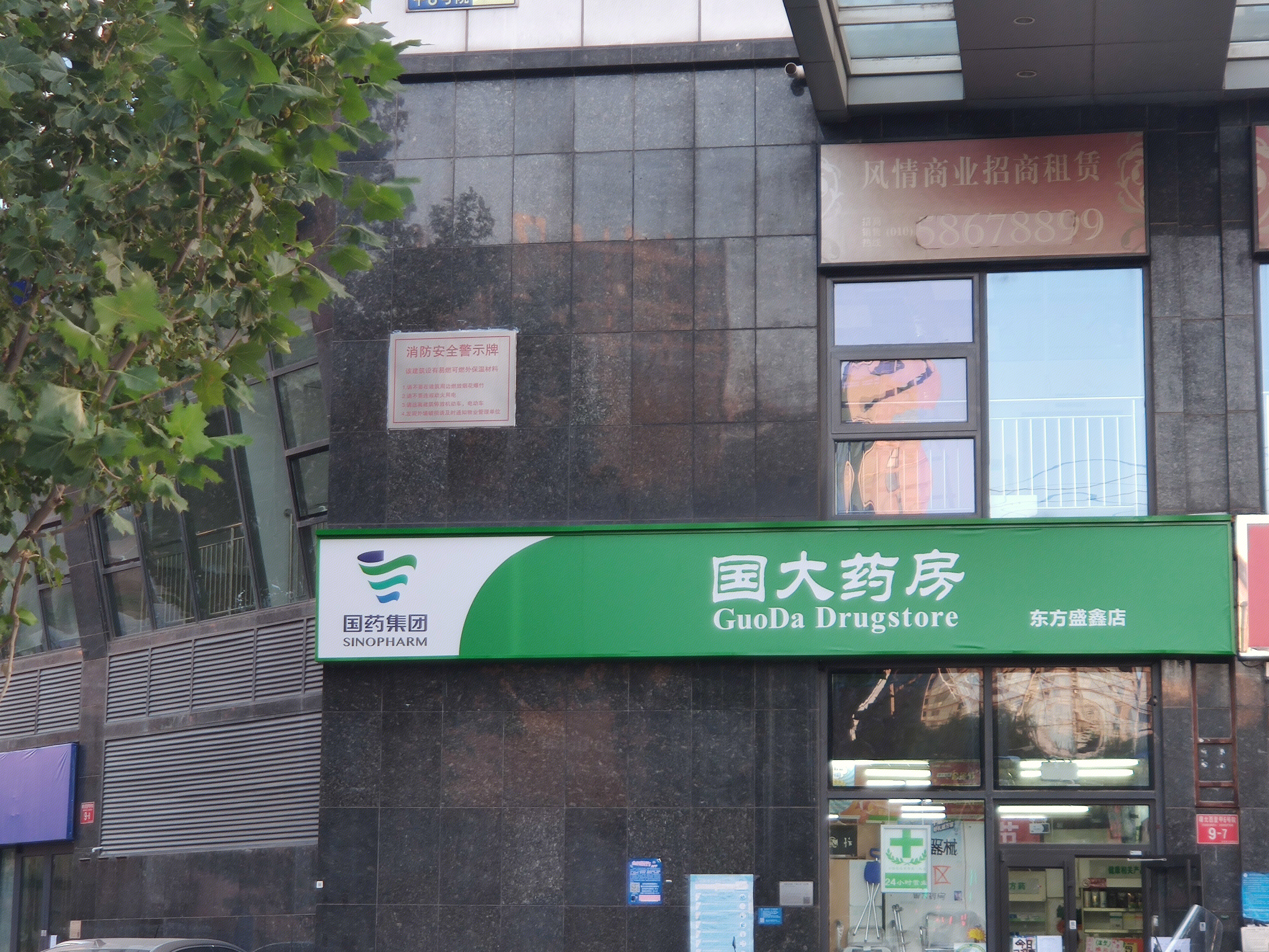 国大药房 国药集团