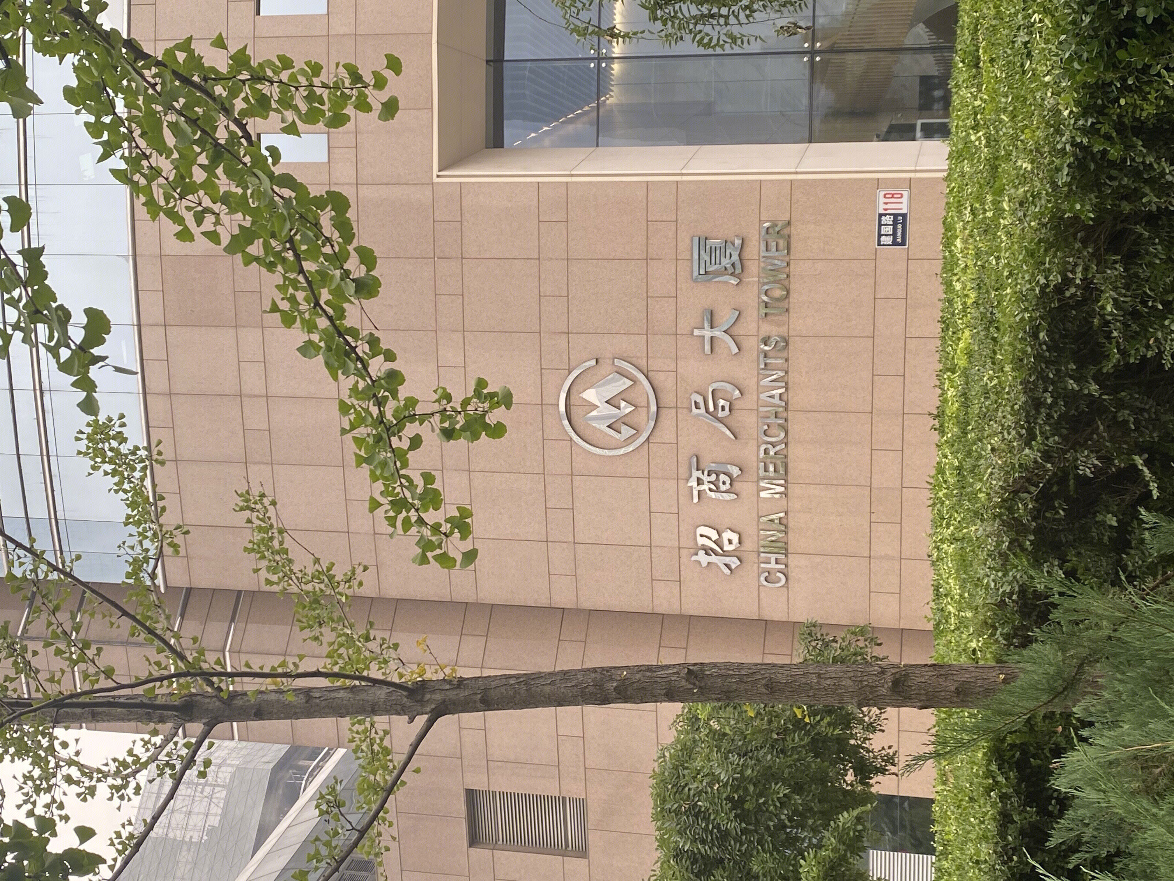 招商局大厦 国贸