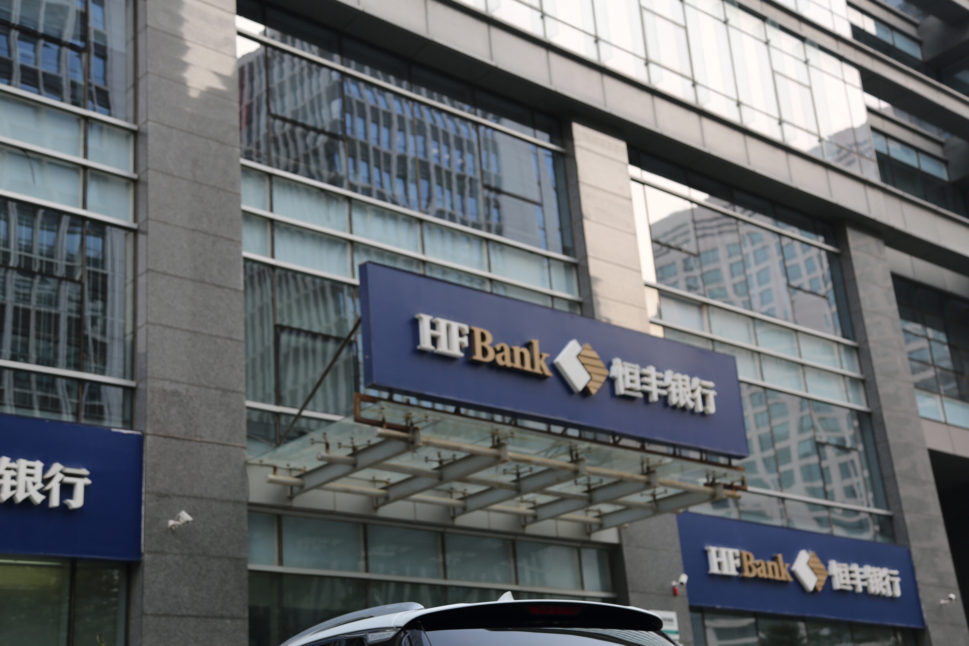 恒丰银行 HF bank