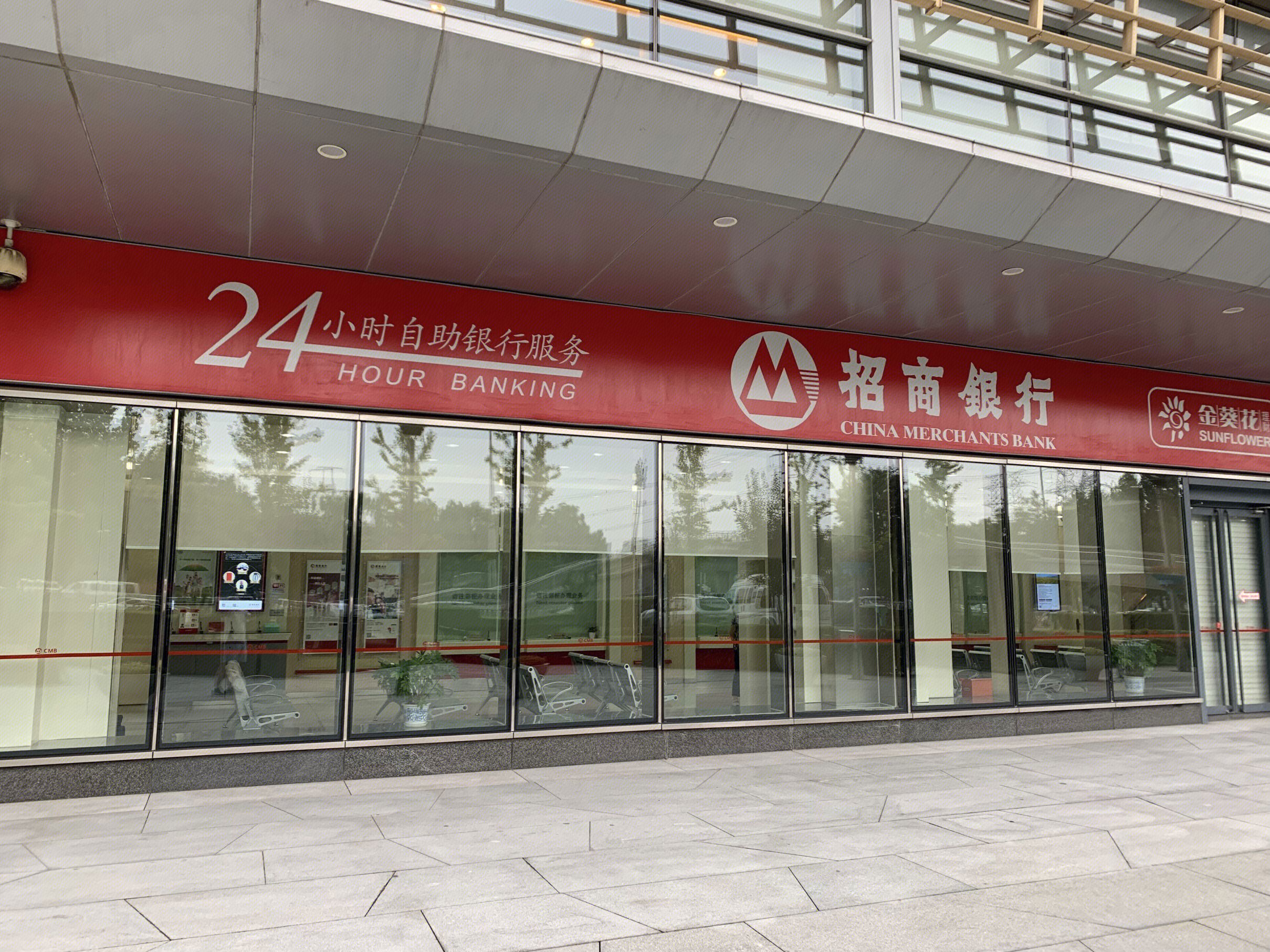 招商银行 china merchants bank ATM 24小时自助银行