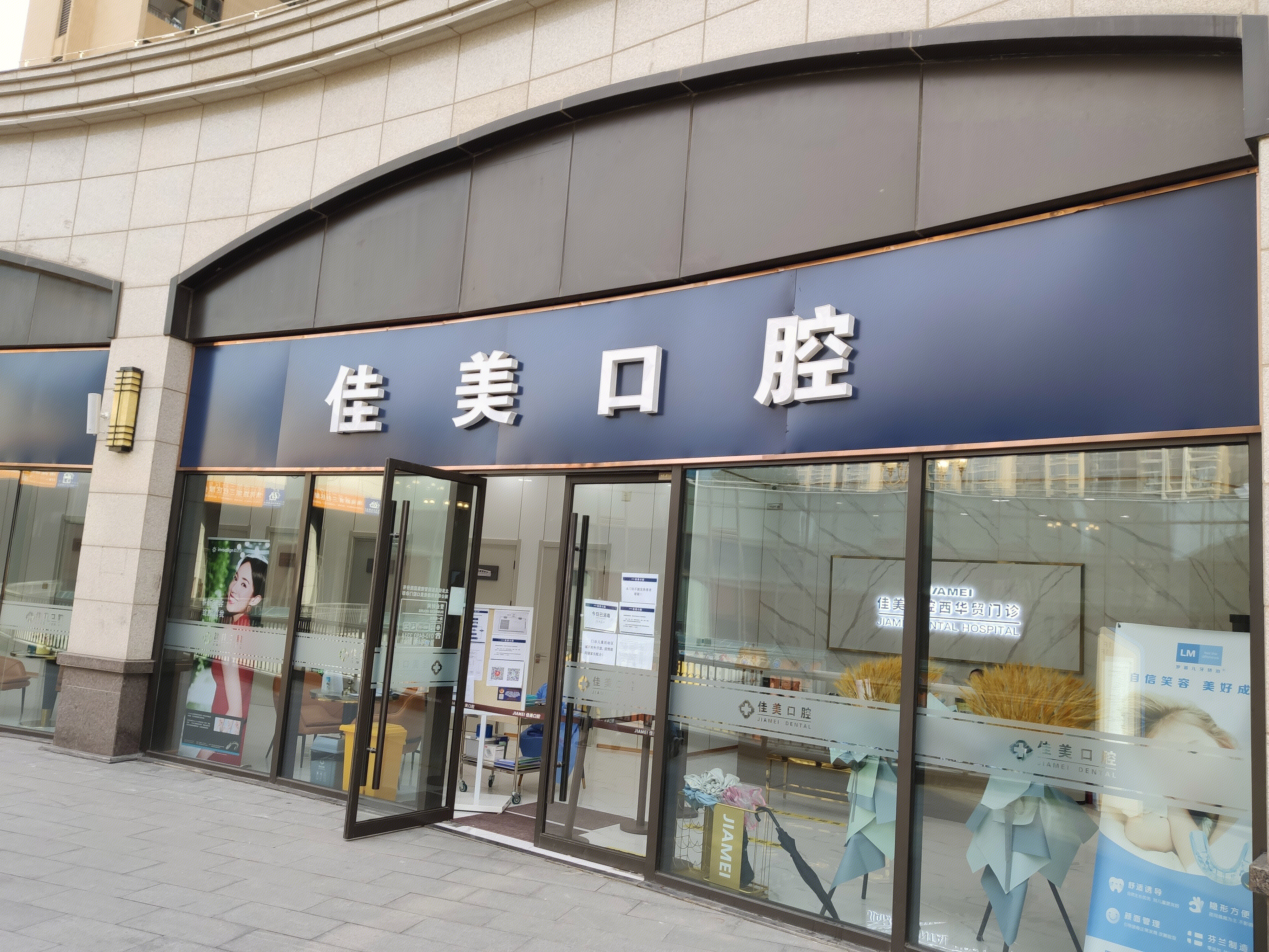 佳美口腔 牙科 齿科