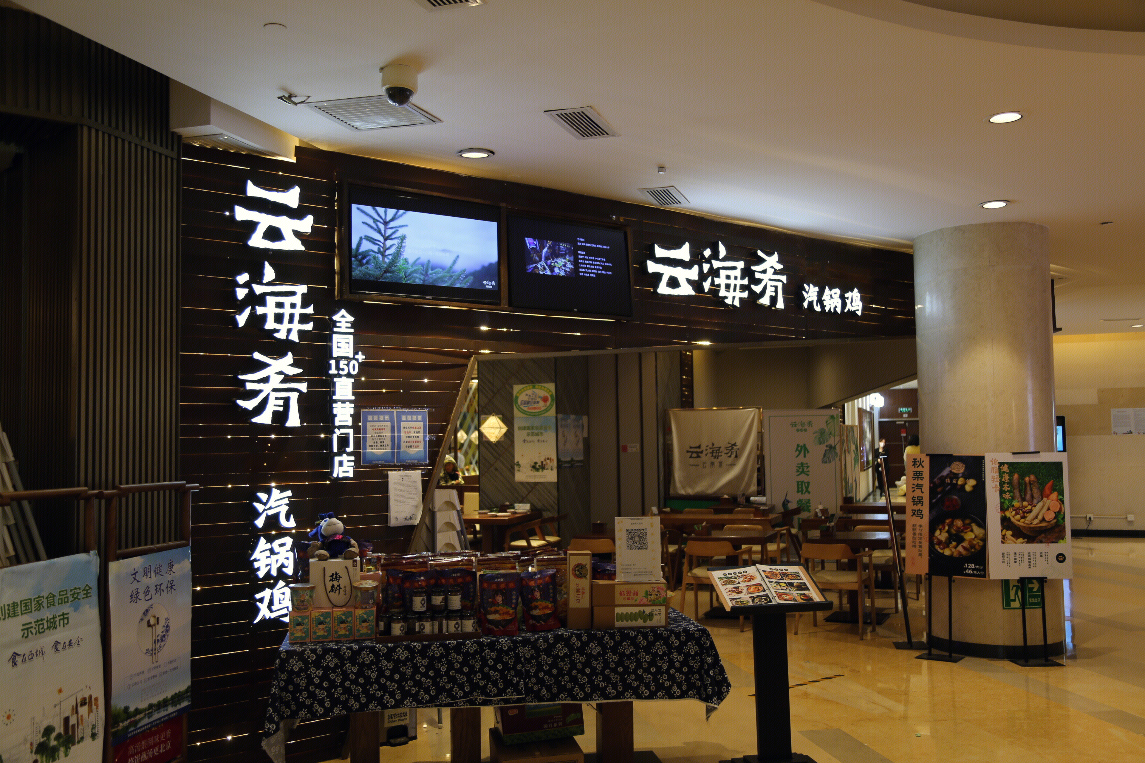 云海肴 汽锅鸡 云南菜