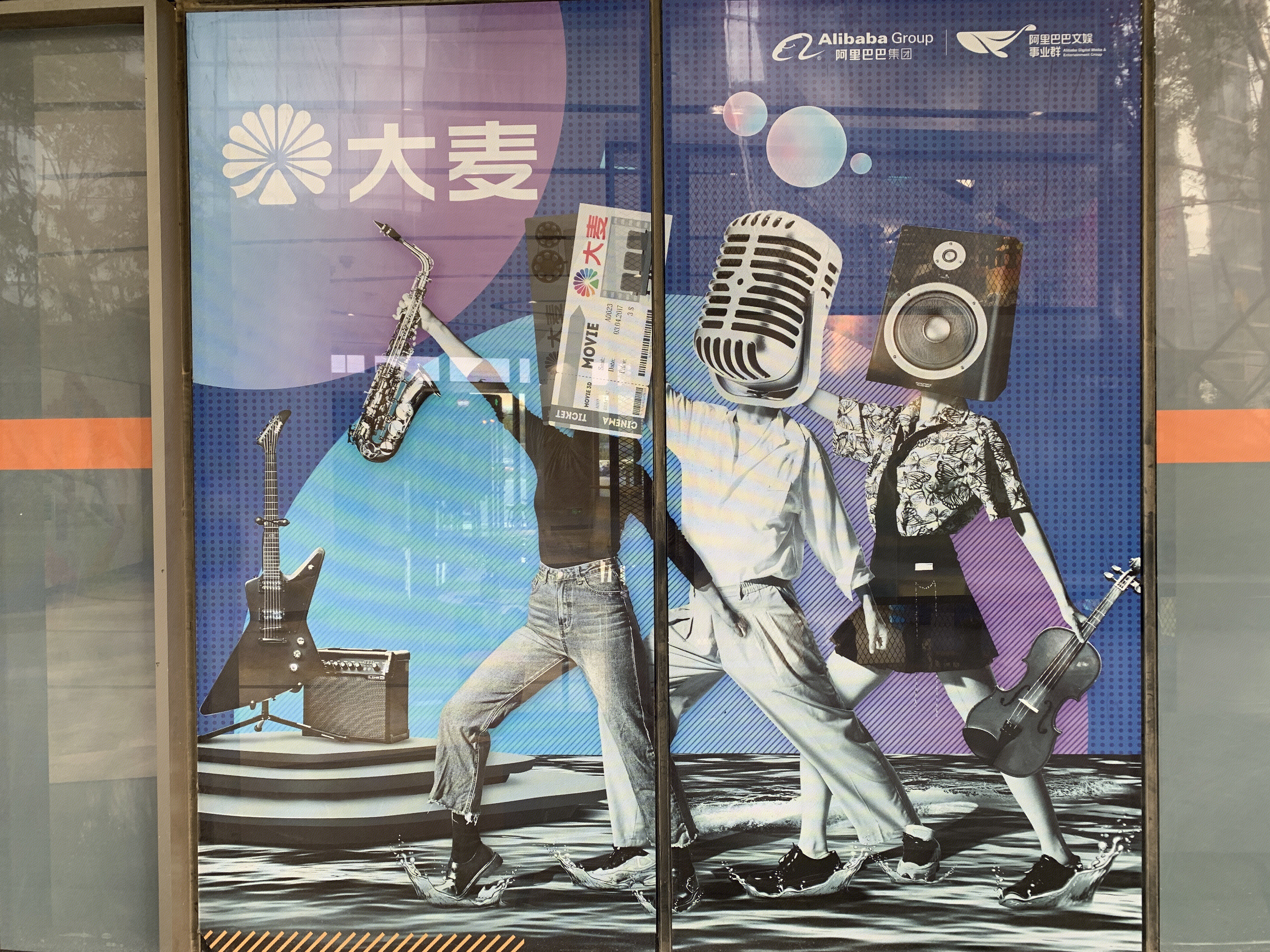 大麦 阿里巴巴 文娱事业群