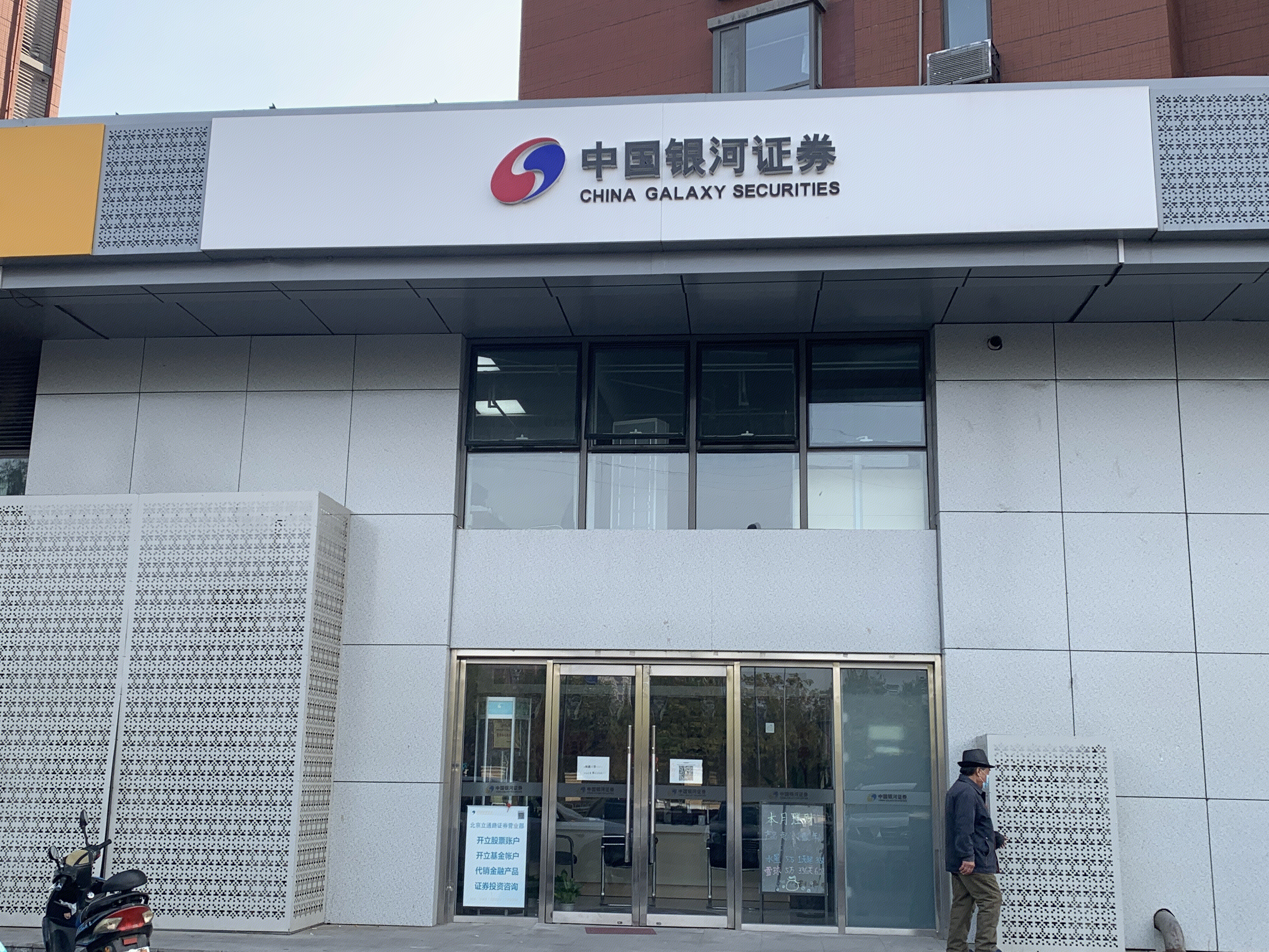 中国银河证券 券商