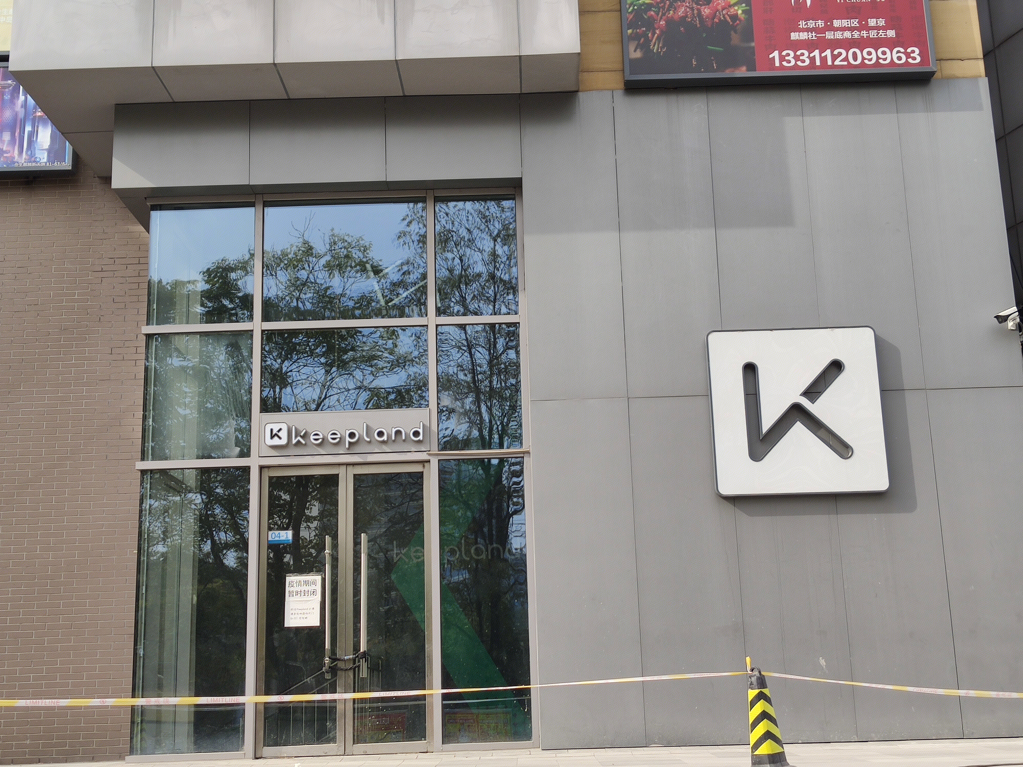 keep keepland 健身 运动