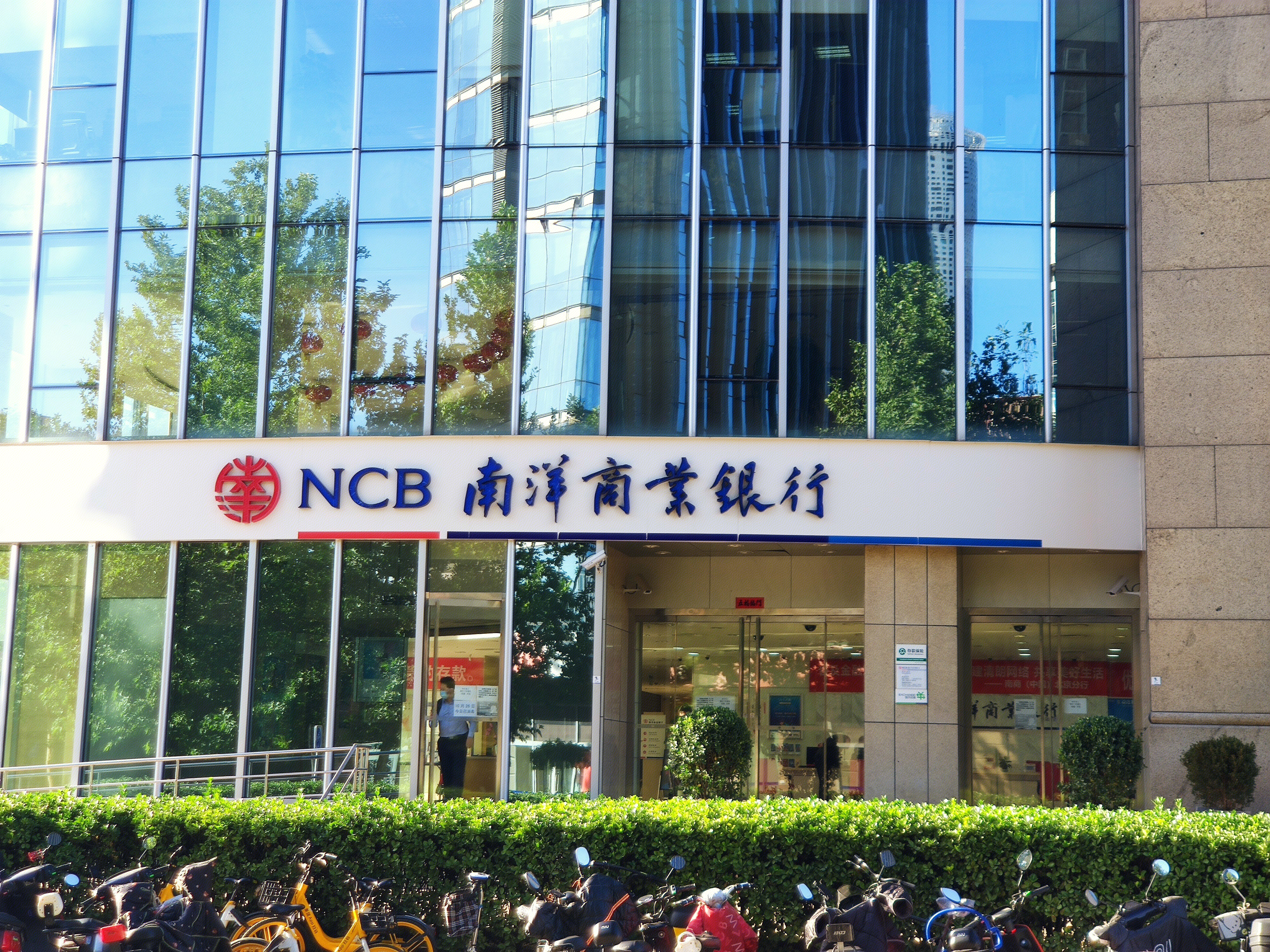 南洋商业银行 NCB