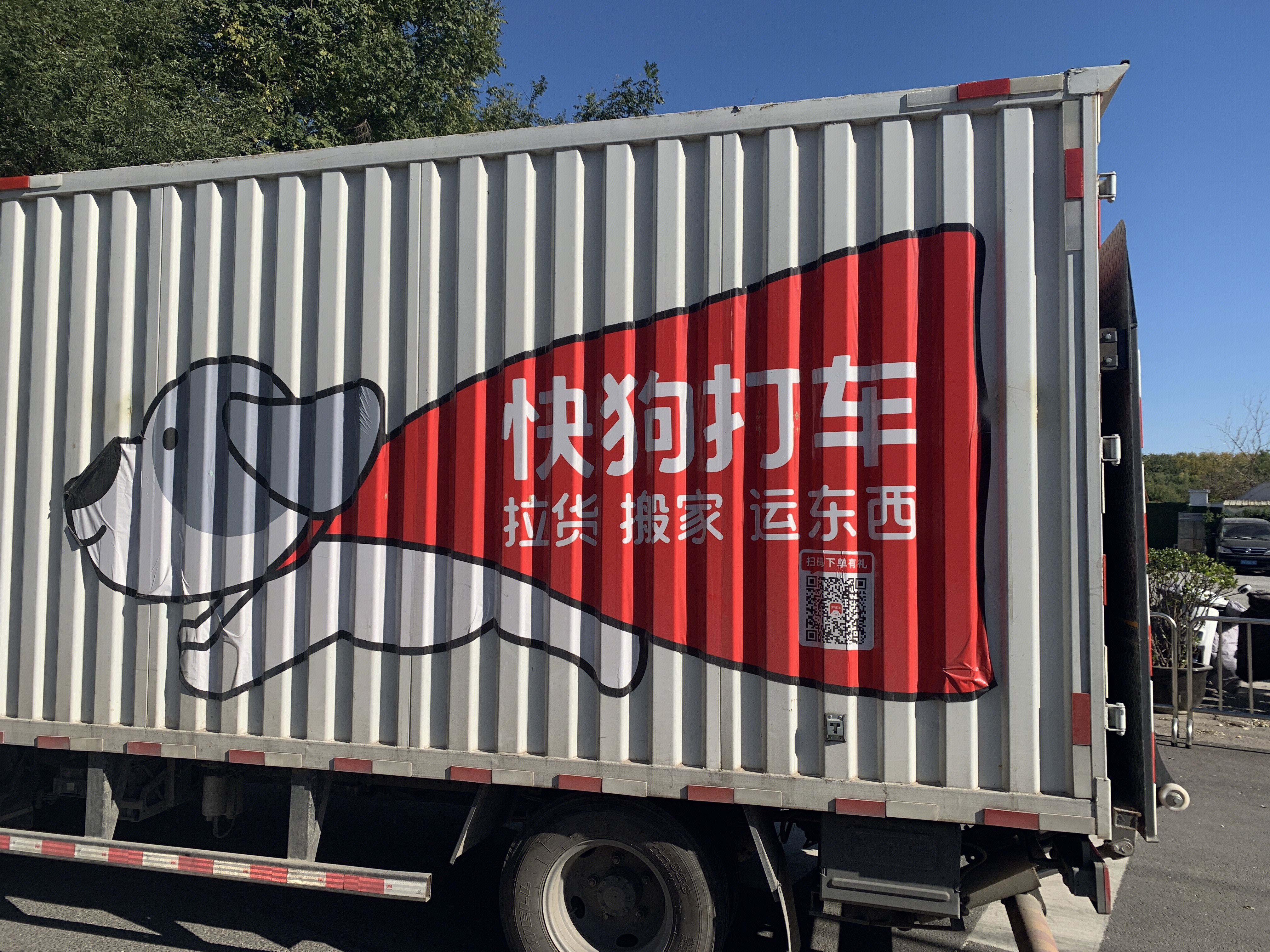 快狗打车 拉货 搬家 运东西