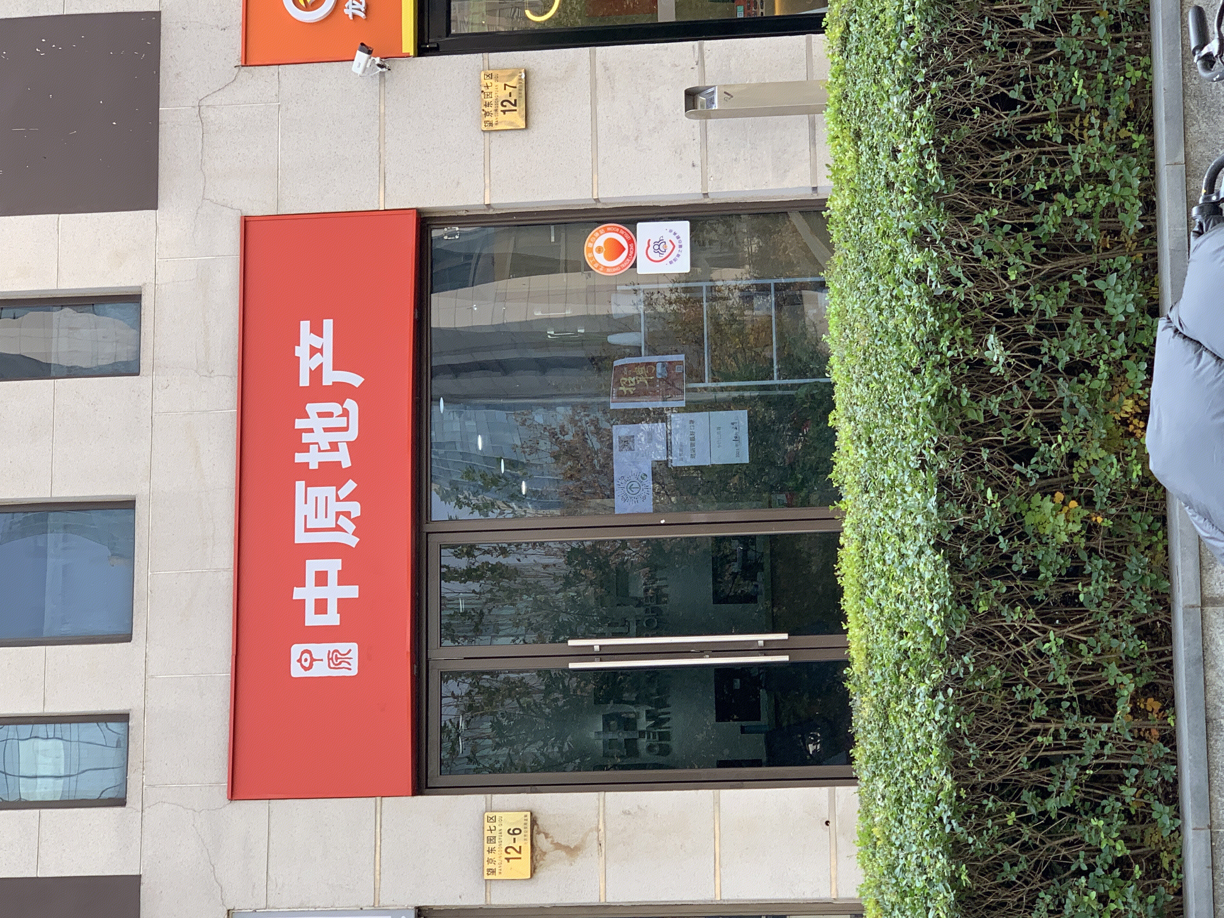 中原地产 房产中介 经纪