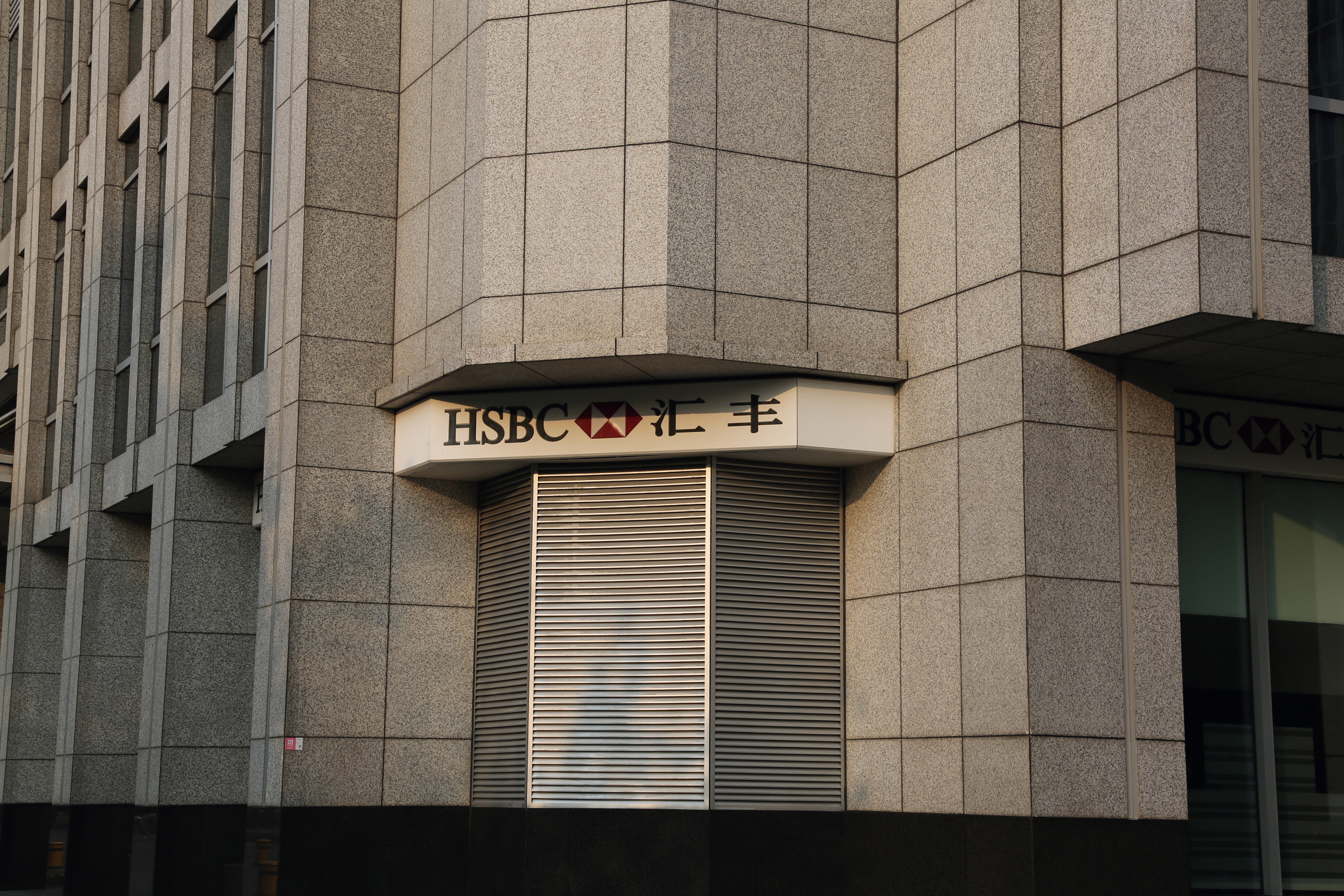 汇丰银行 HSBC