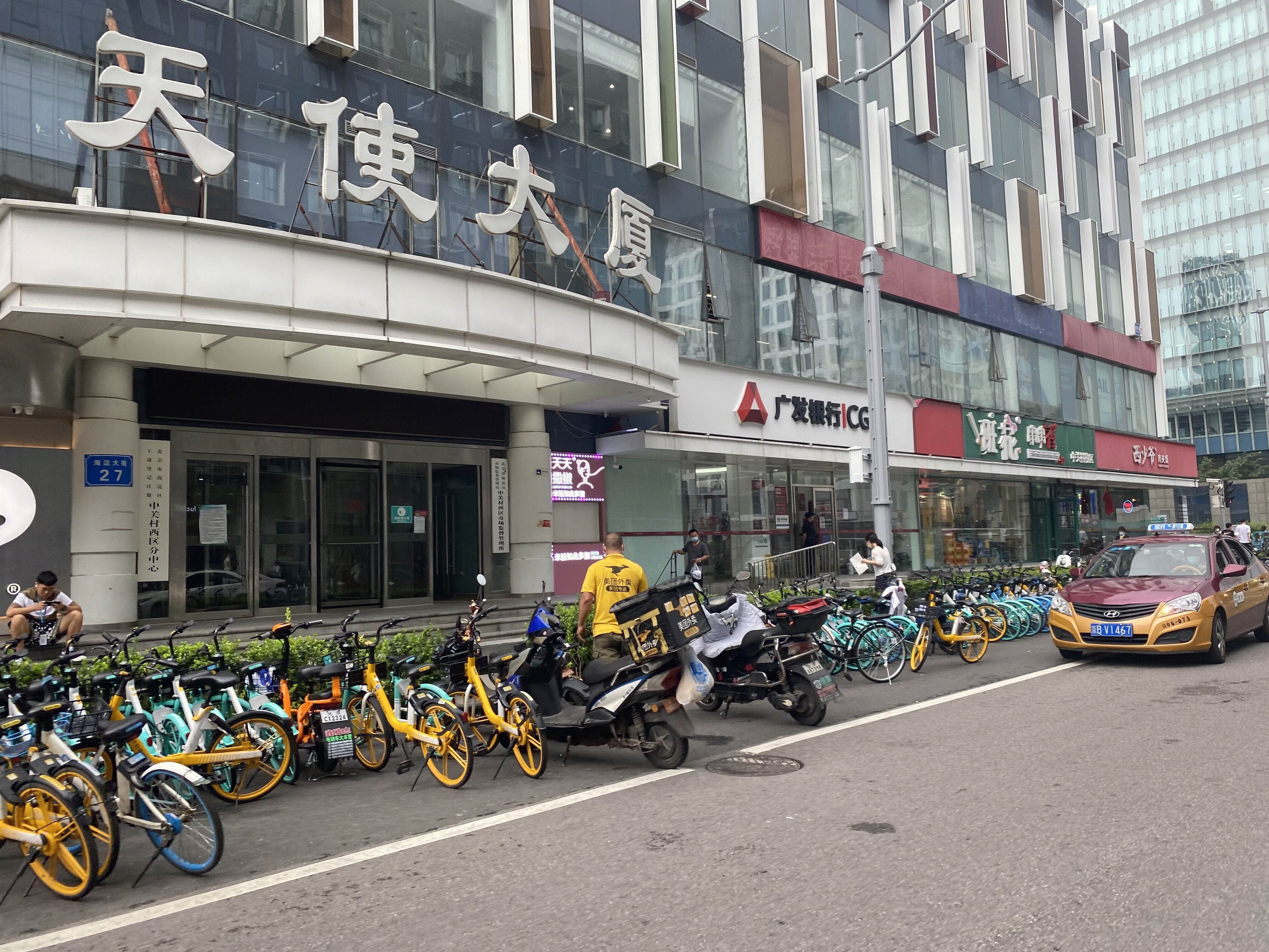 天使大厦 中关村