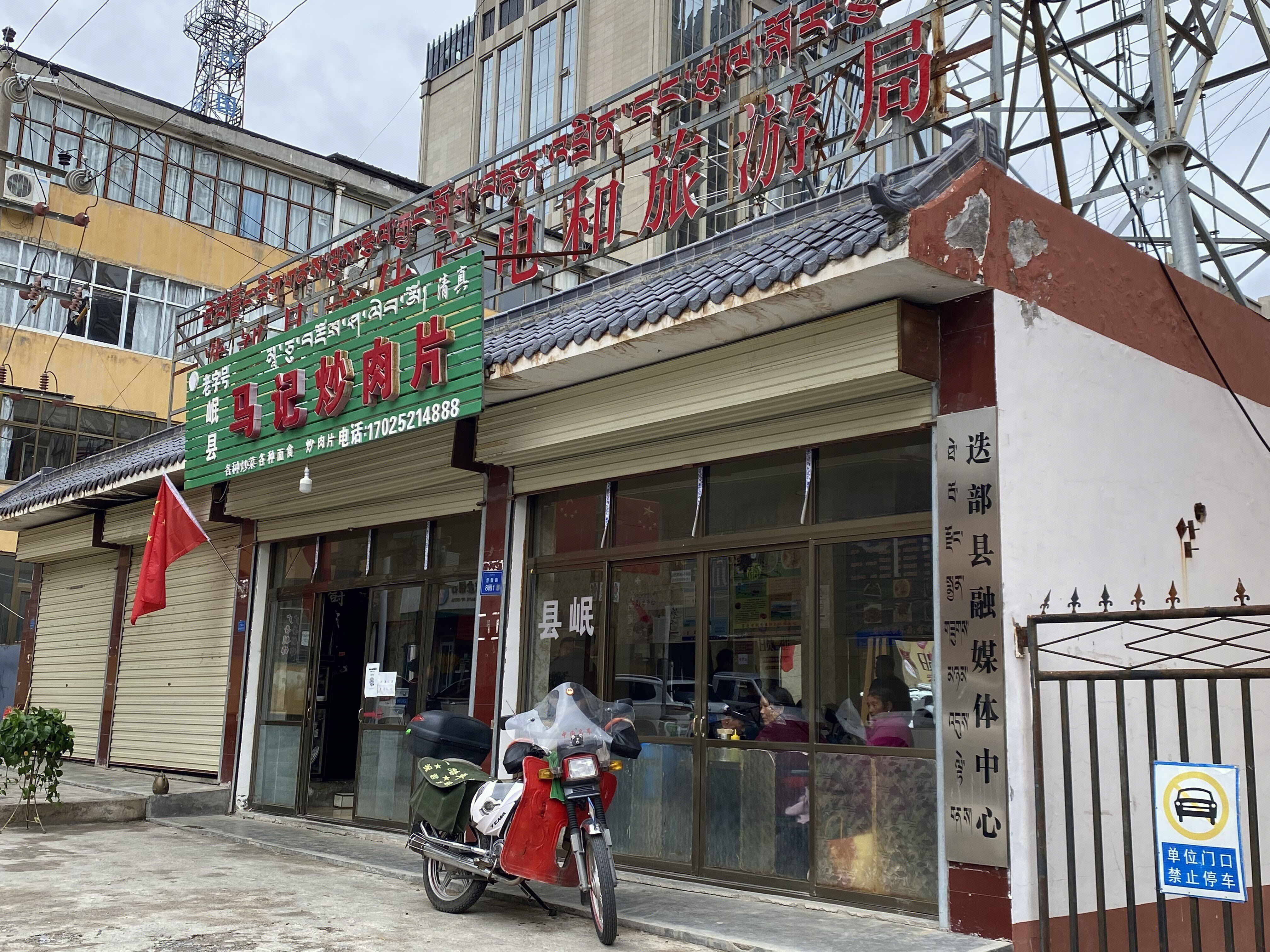 迭部县 甘肃 甘南