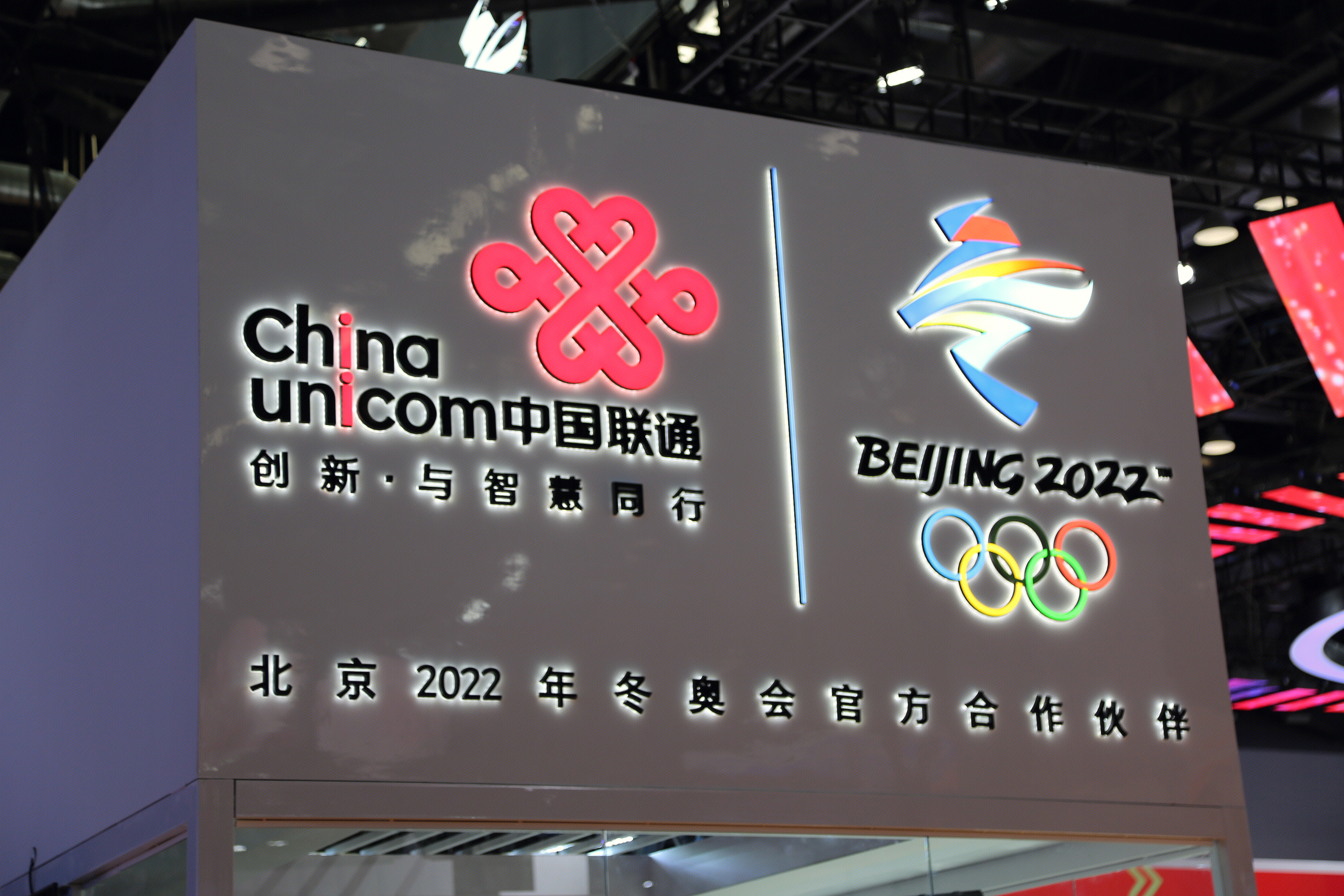 中国联通 北京冬奥会
