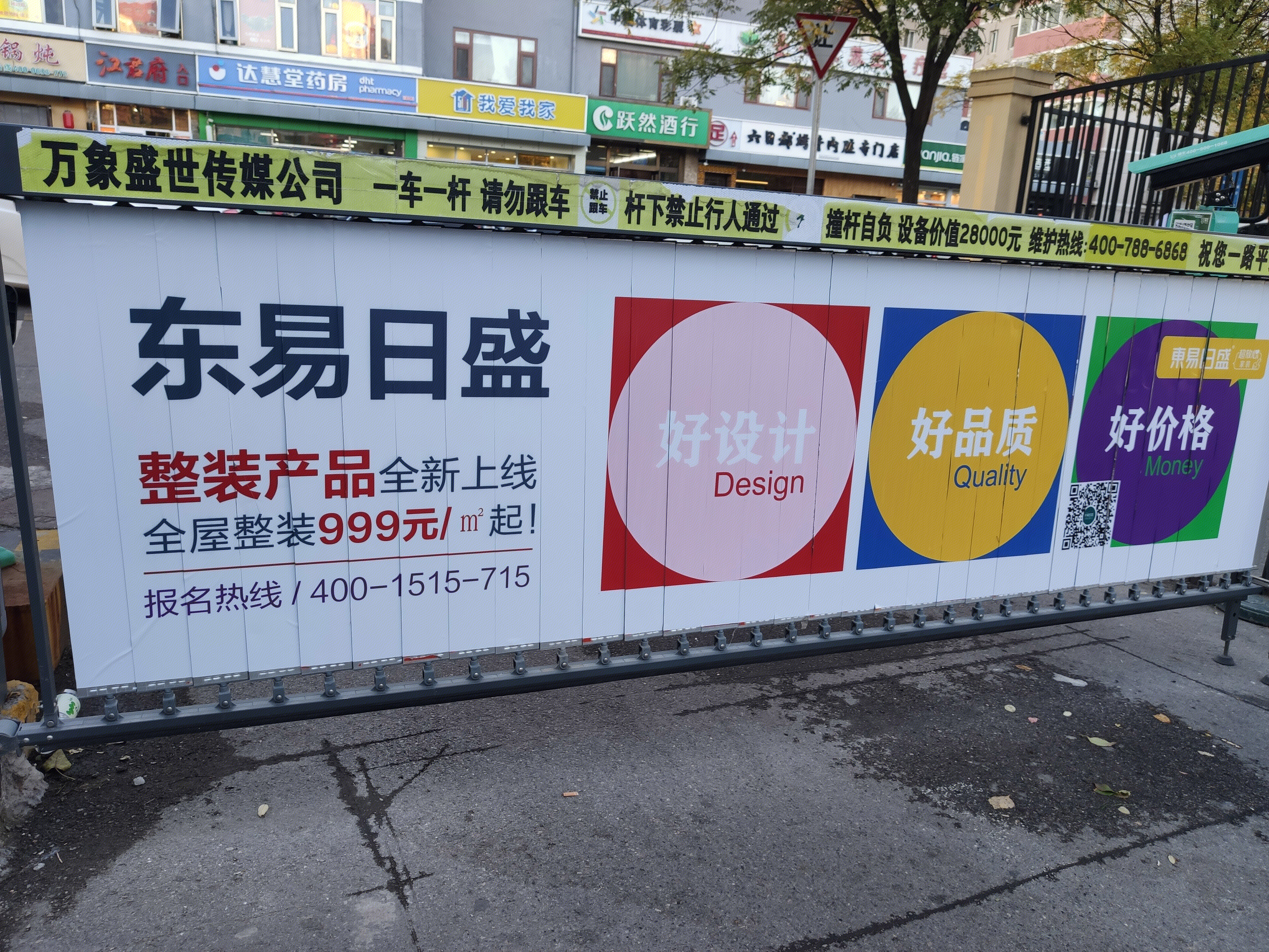 东易日盛 装修 家装