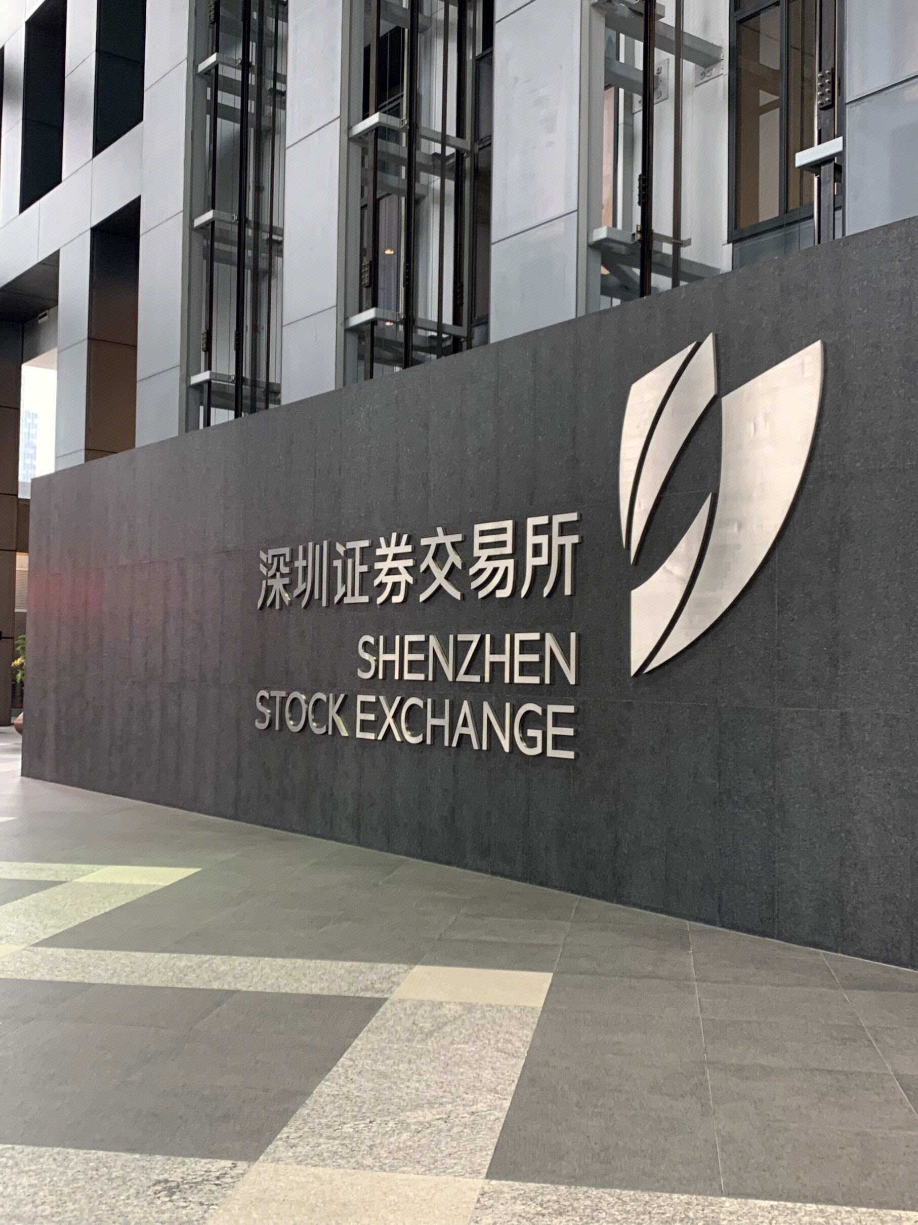 深圳证券交易所 深交所 shenzhen stock exchange 股票交意所