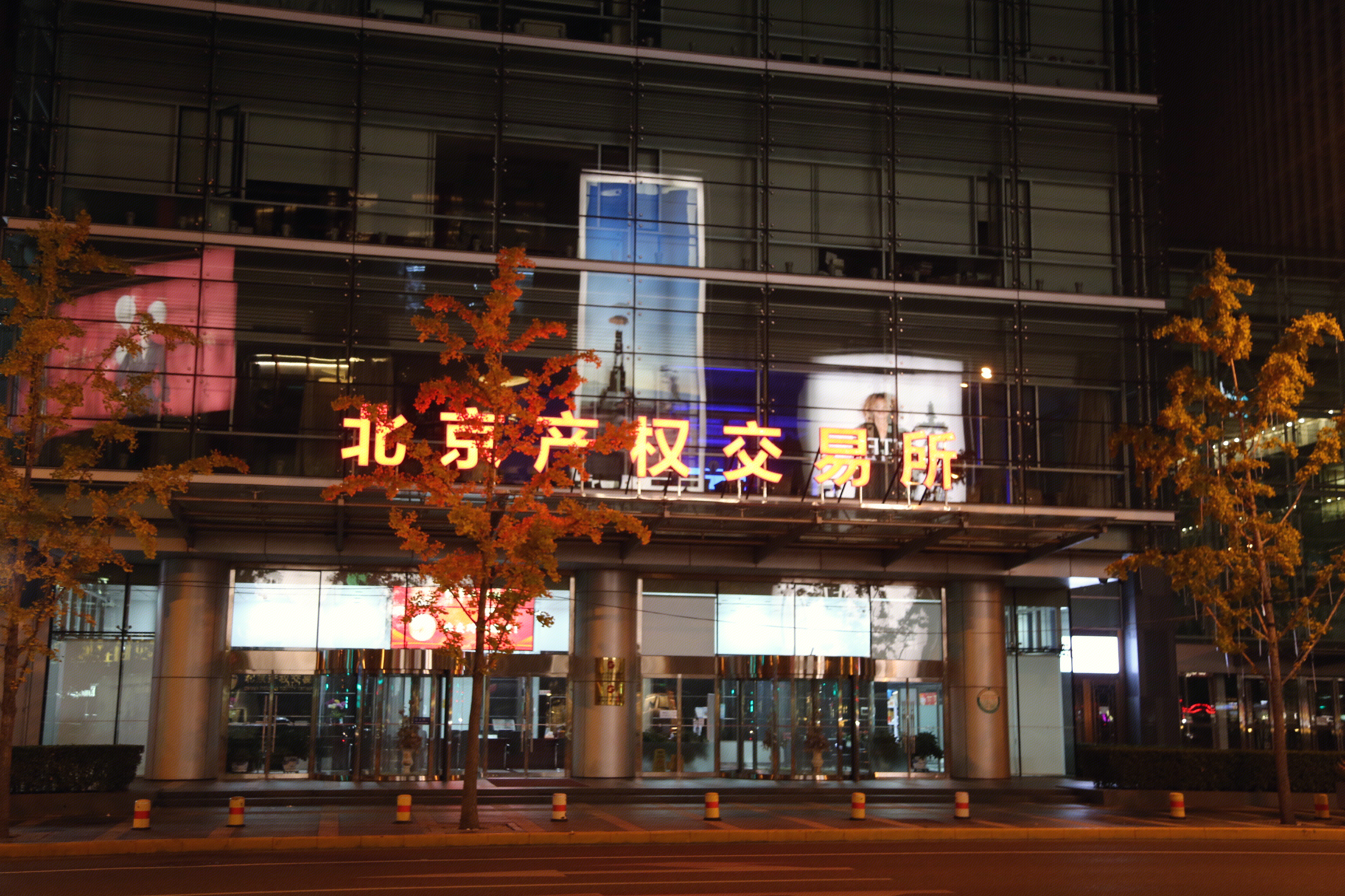 北京产权交易所