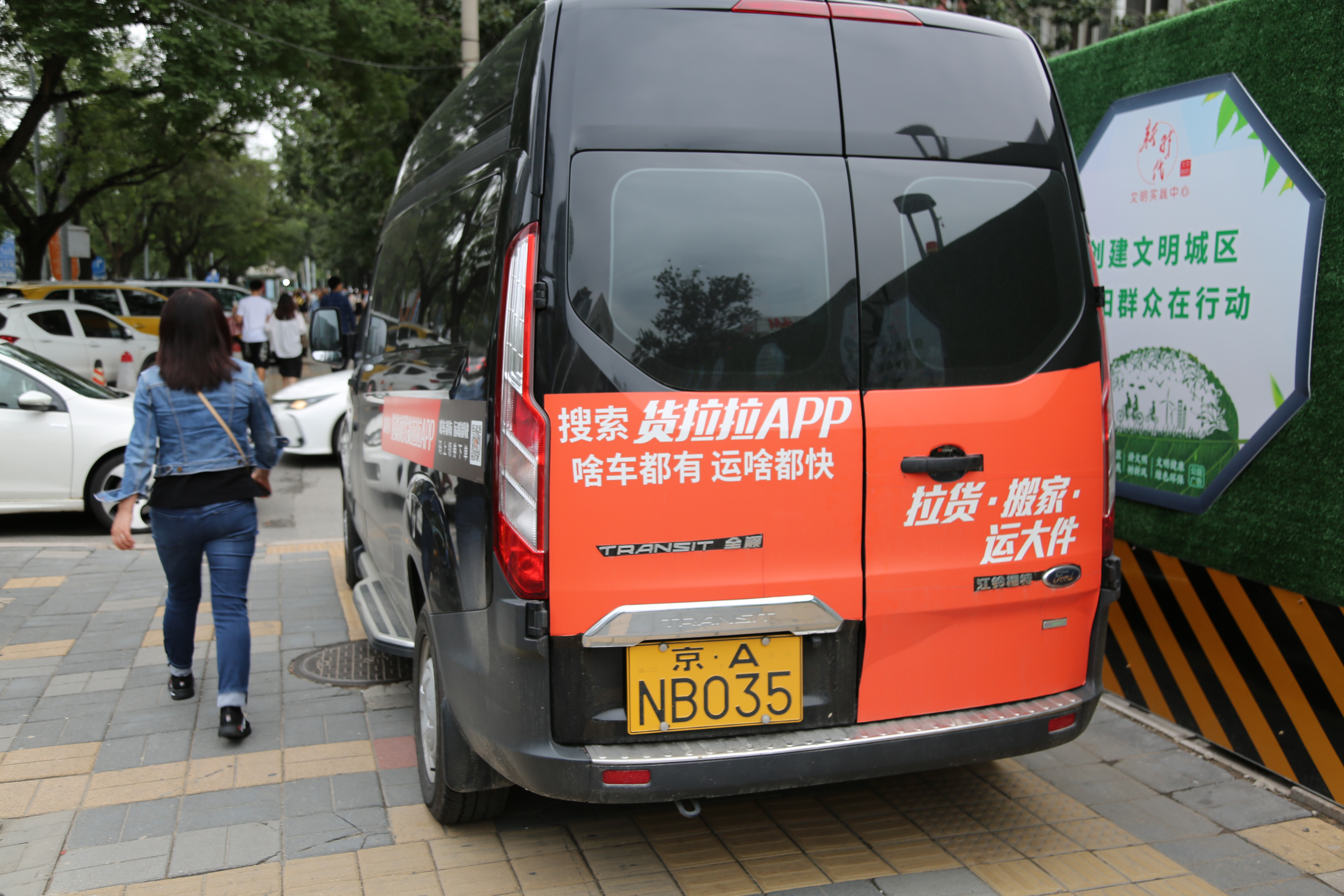 货拉拉 拉货 搬家