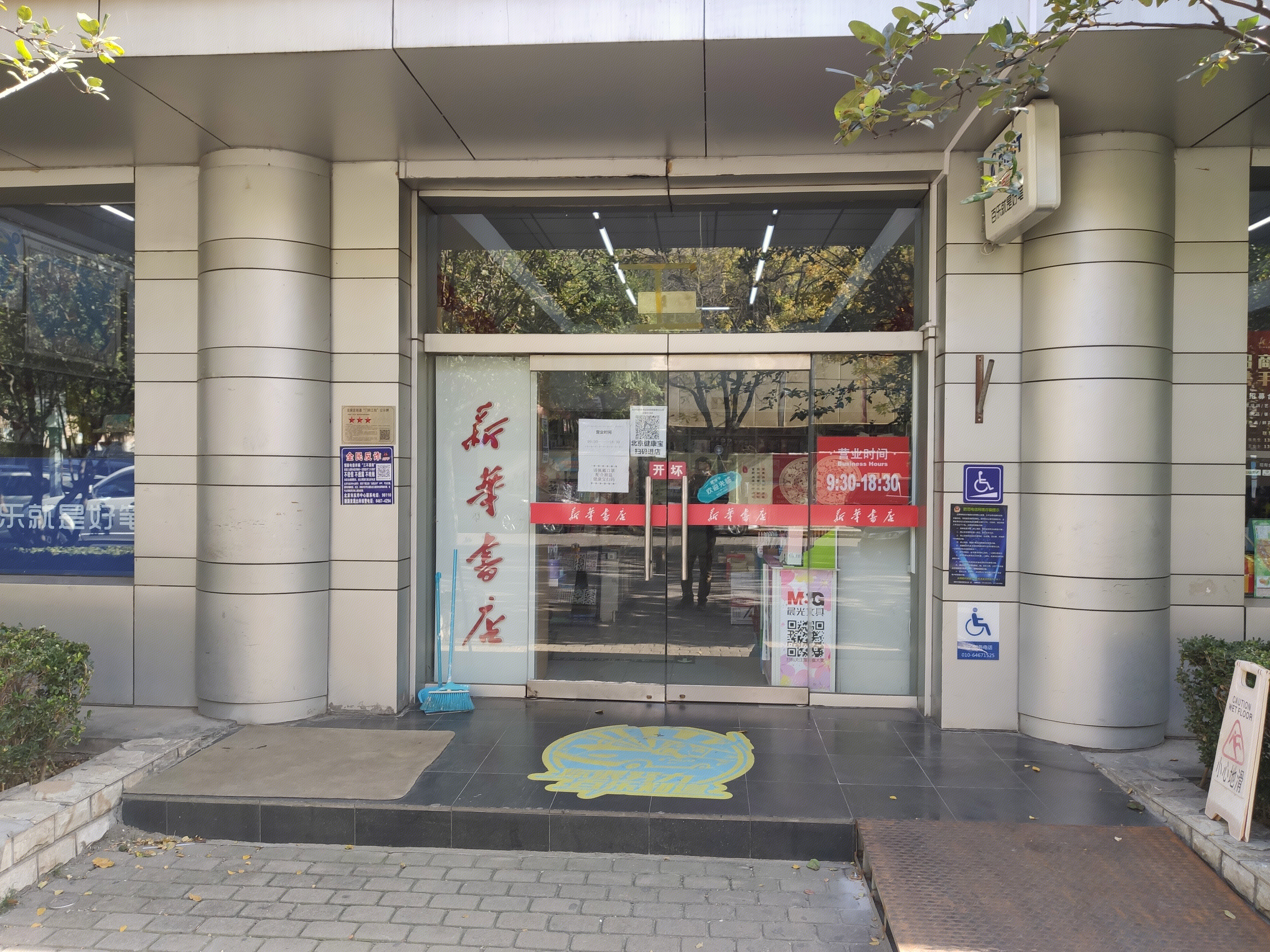新华书店