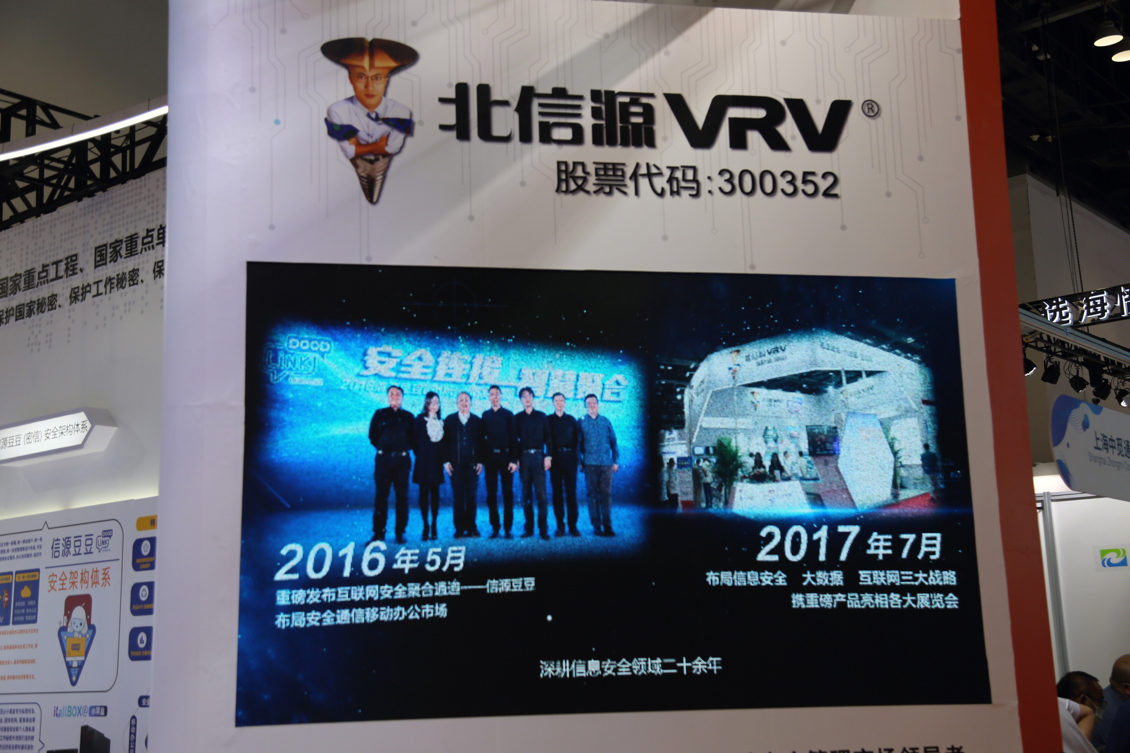 北信源 vrv 300352