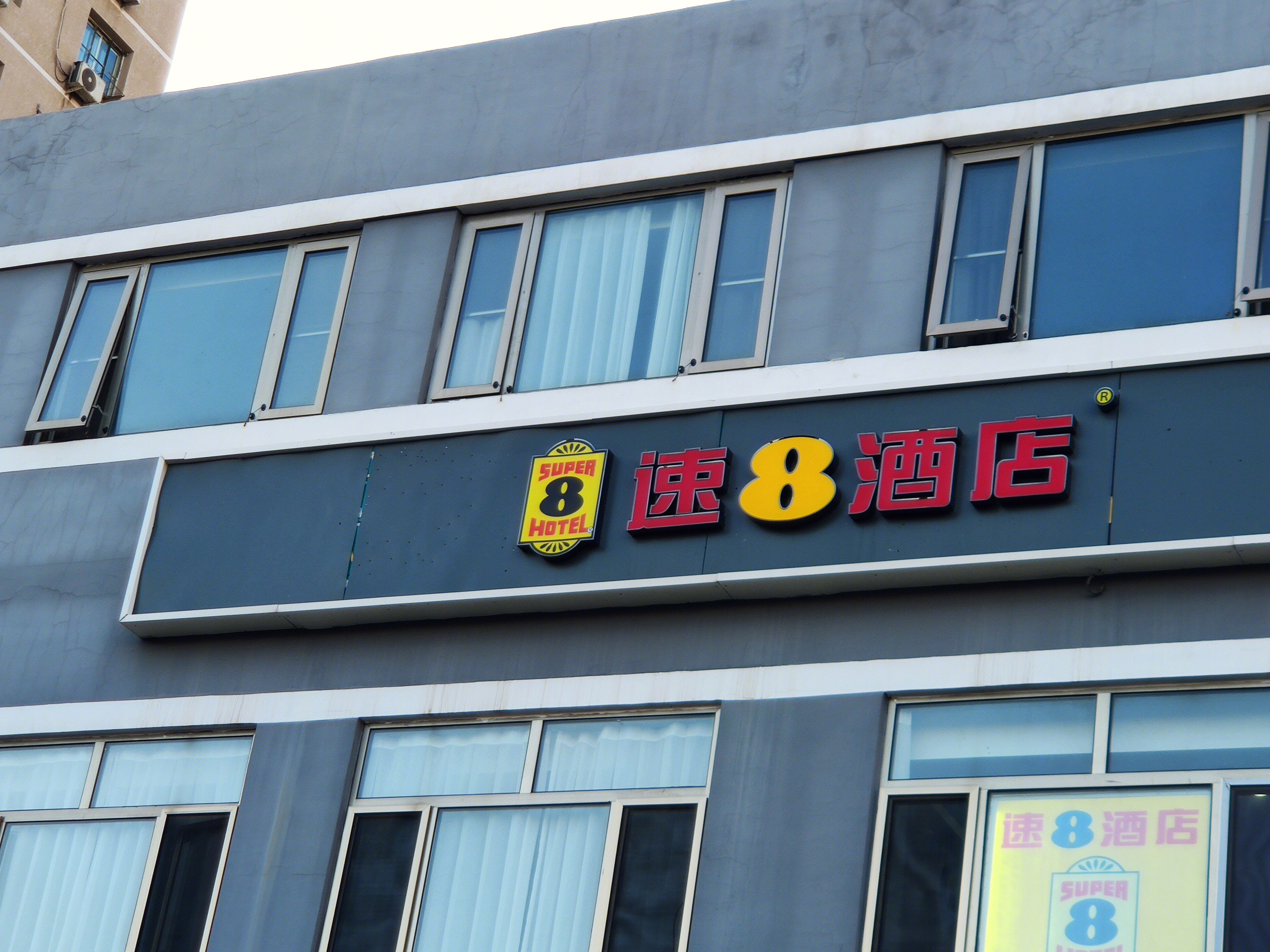 速8酒店 快捷酒店