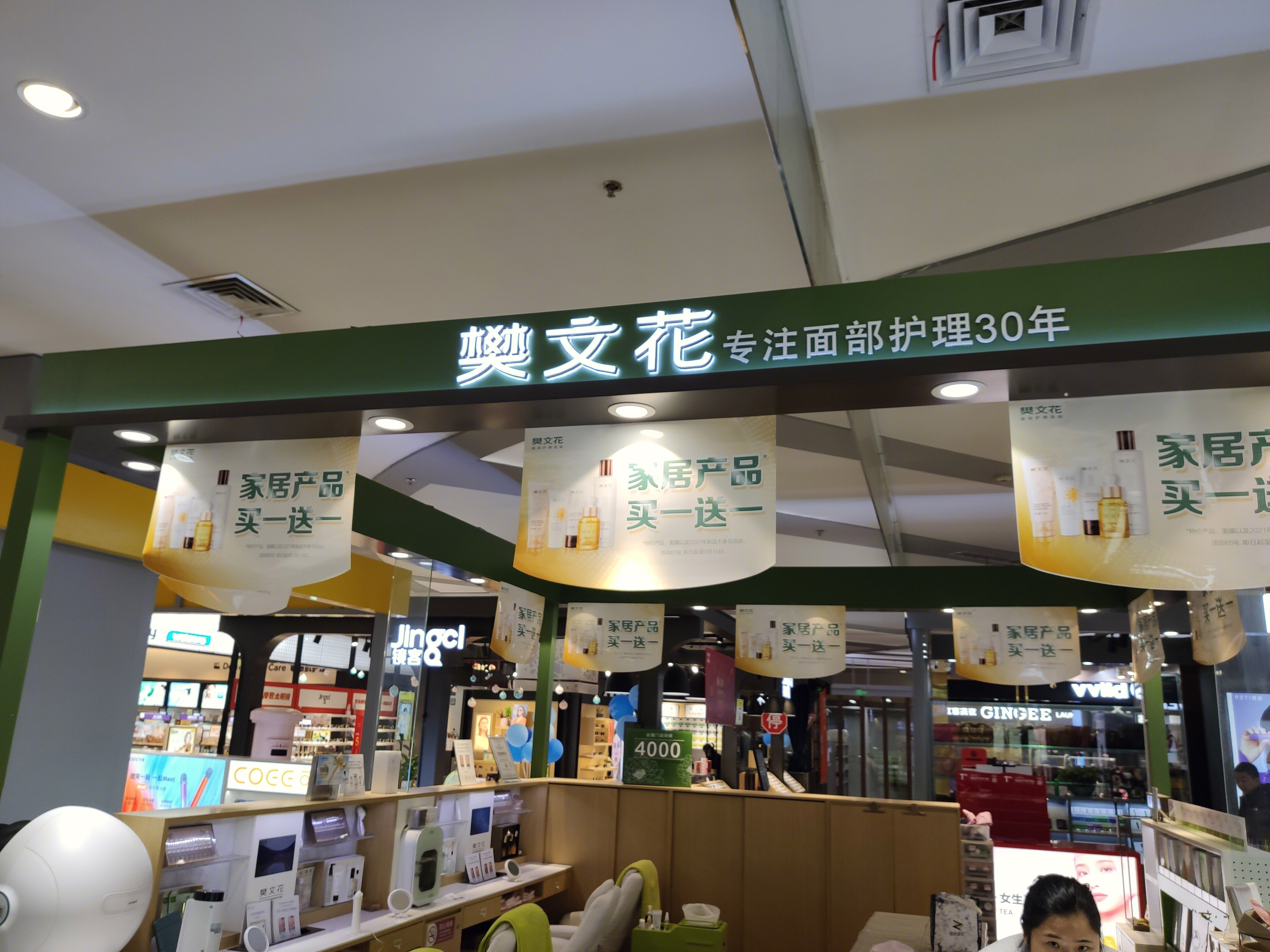 樊文花 面部护理 护肤 美容