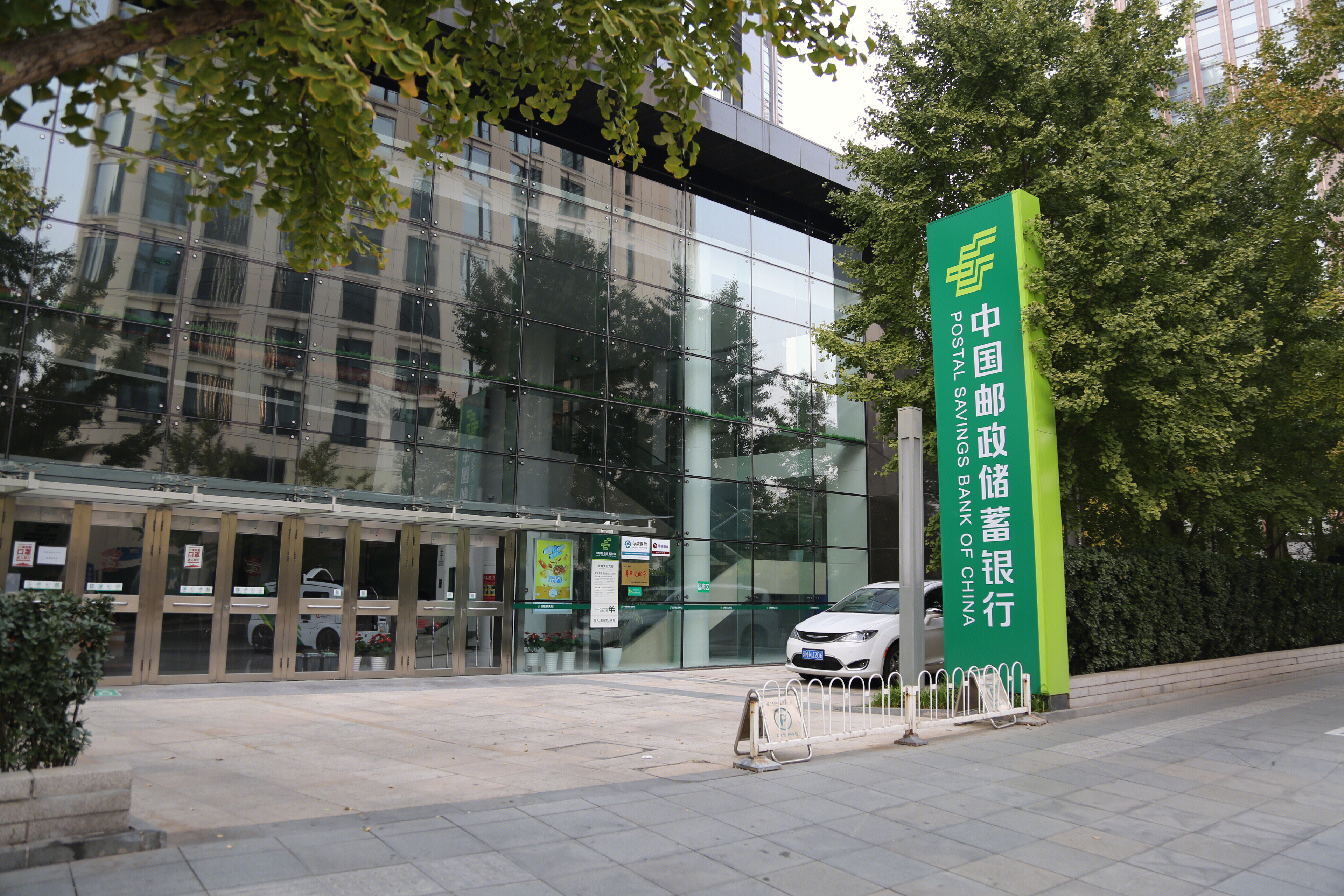 中国邮政储蓄银行 邮储银行 POSTAL SAVINGS BANK OF CHINA