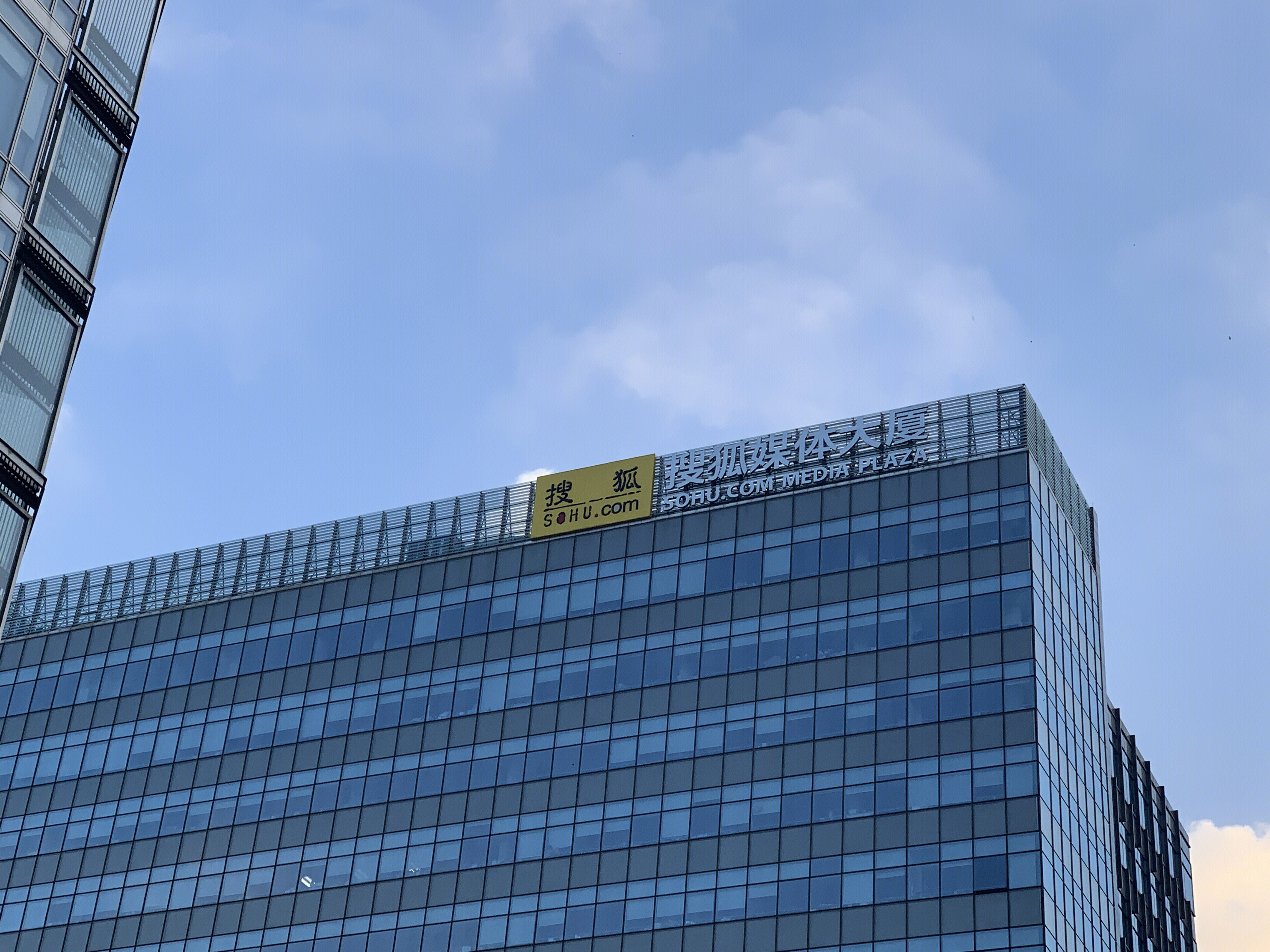 搜狐 sohu 搜狐媒体大厦 中关村