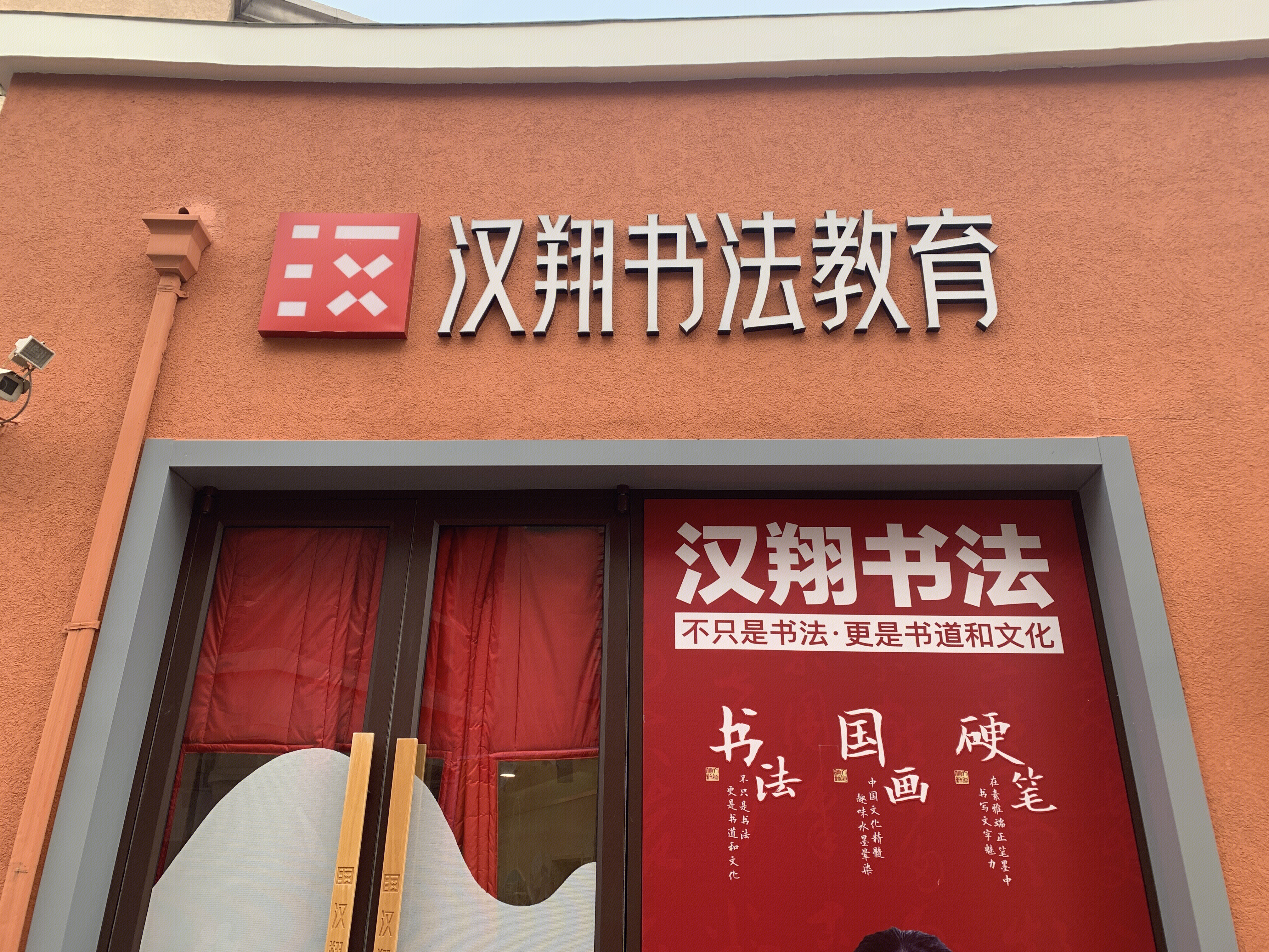 汉翔书法教育  培训  书法 国画  硬笔