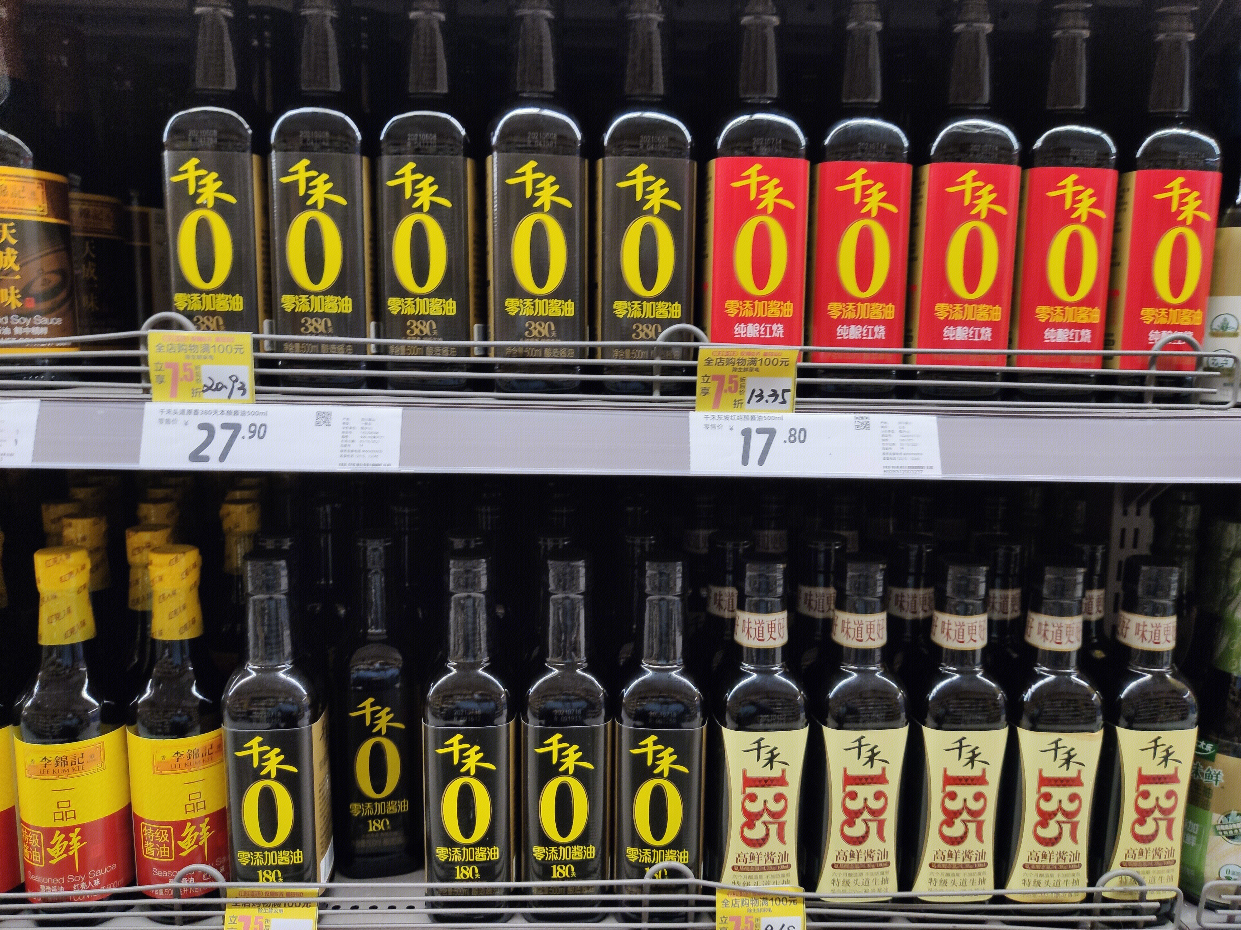超市  货架  千禾酱油 调味品 调料