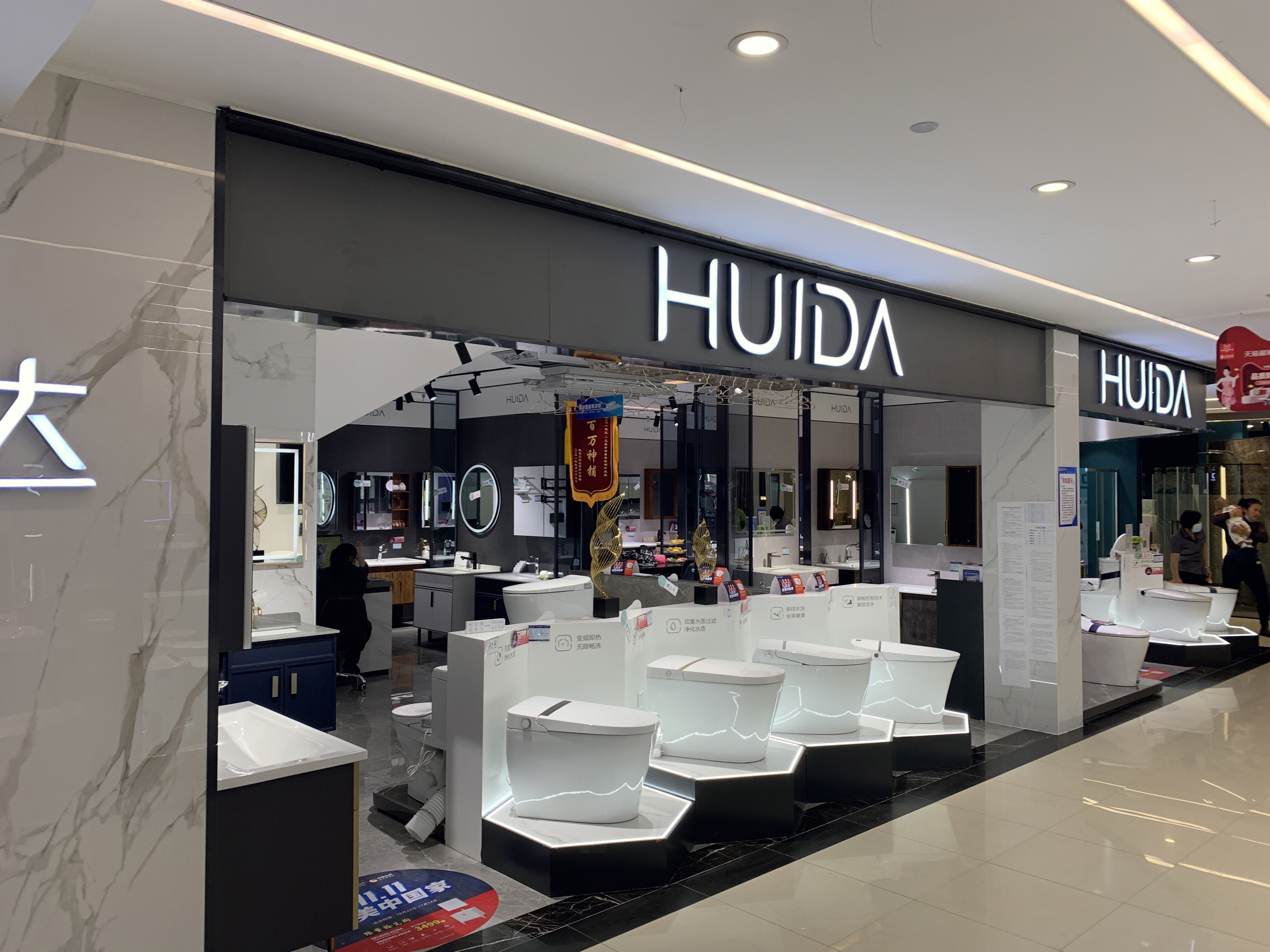 HUIDA 惠达 洁具 卫浴