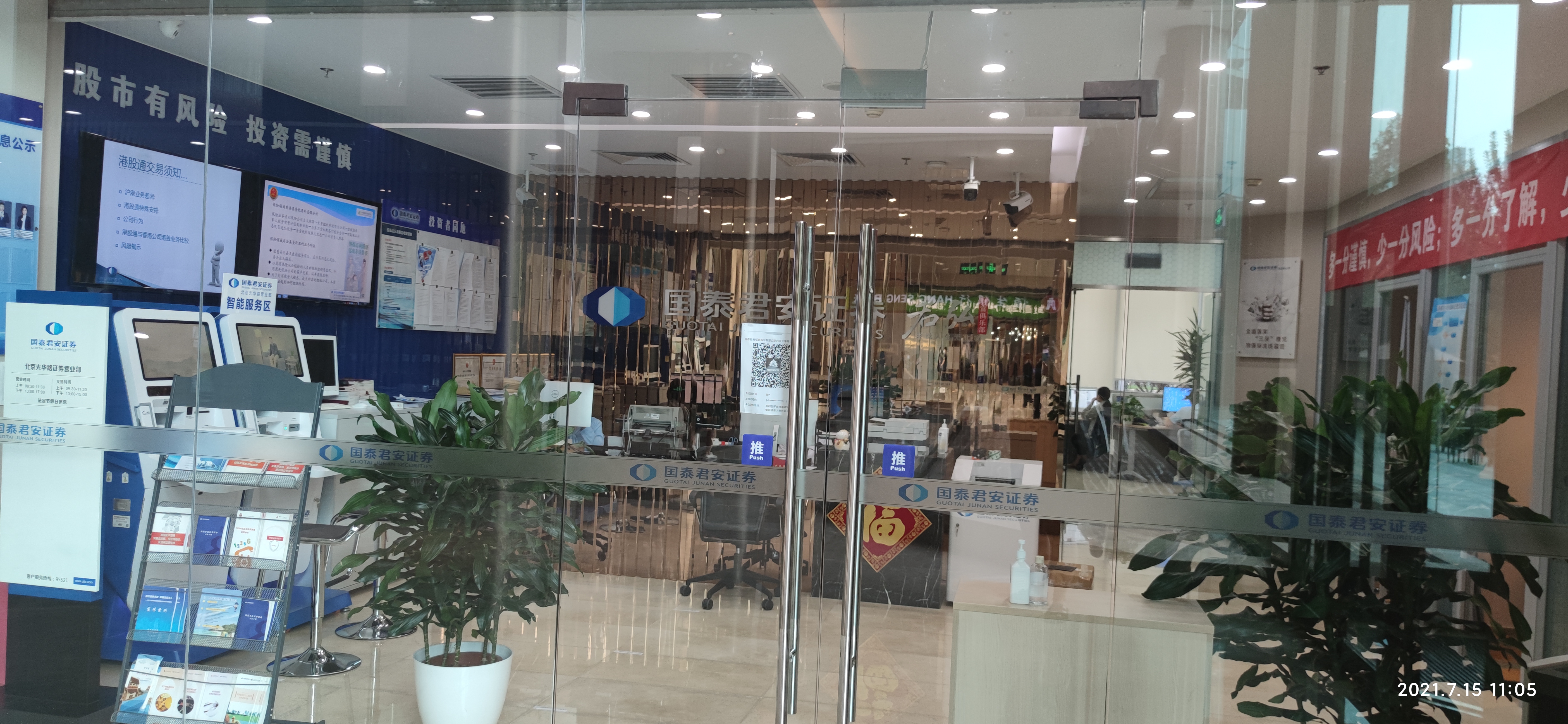 国泰君安证券  券商