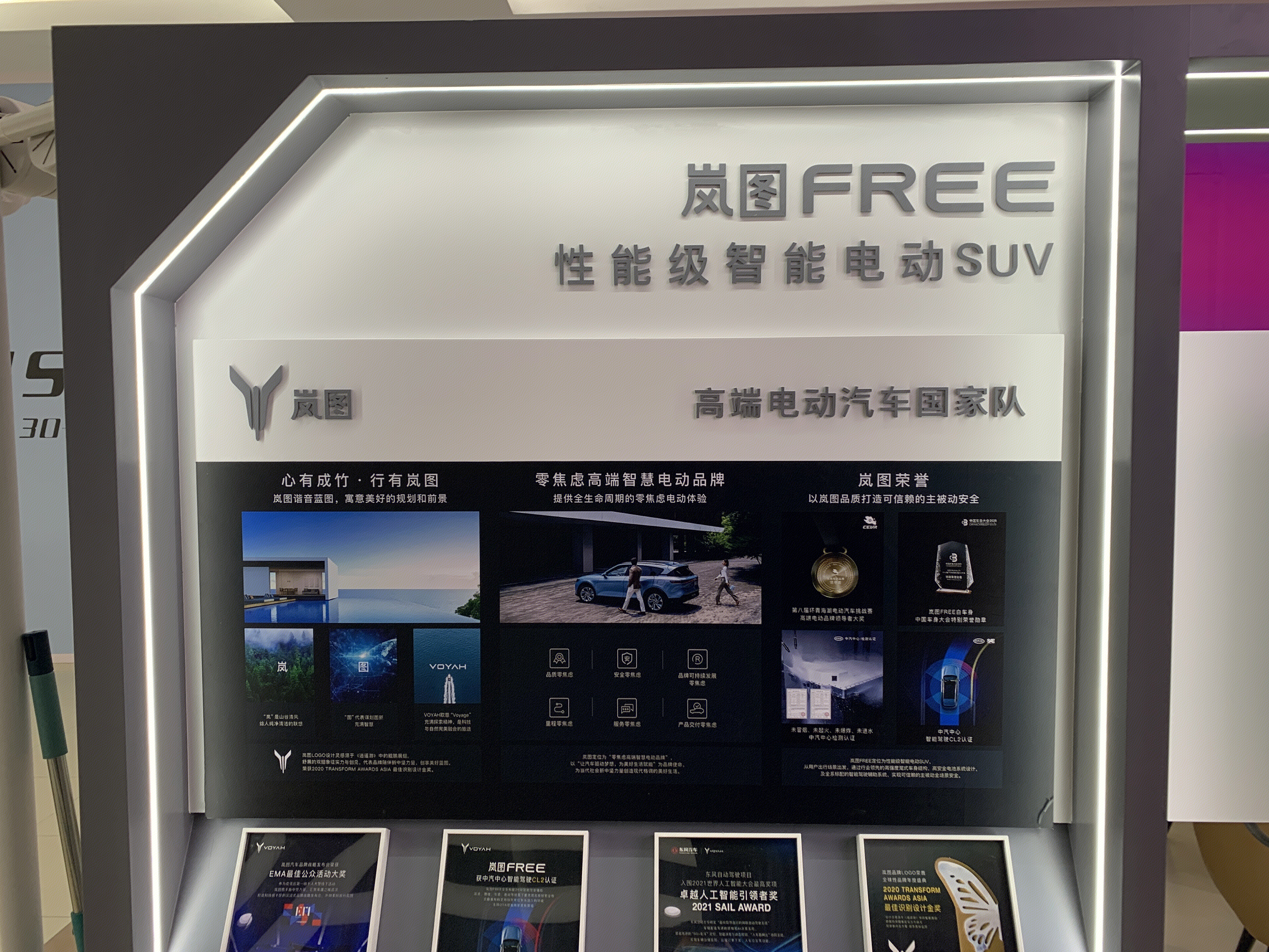 岚图   电动汽车  新能源