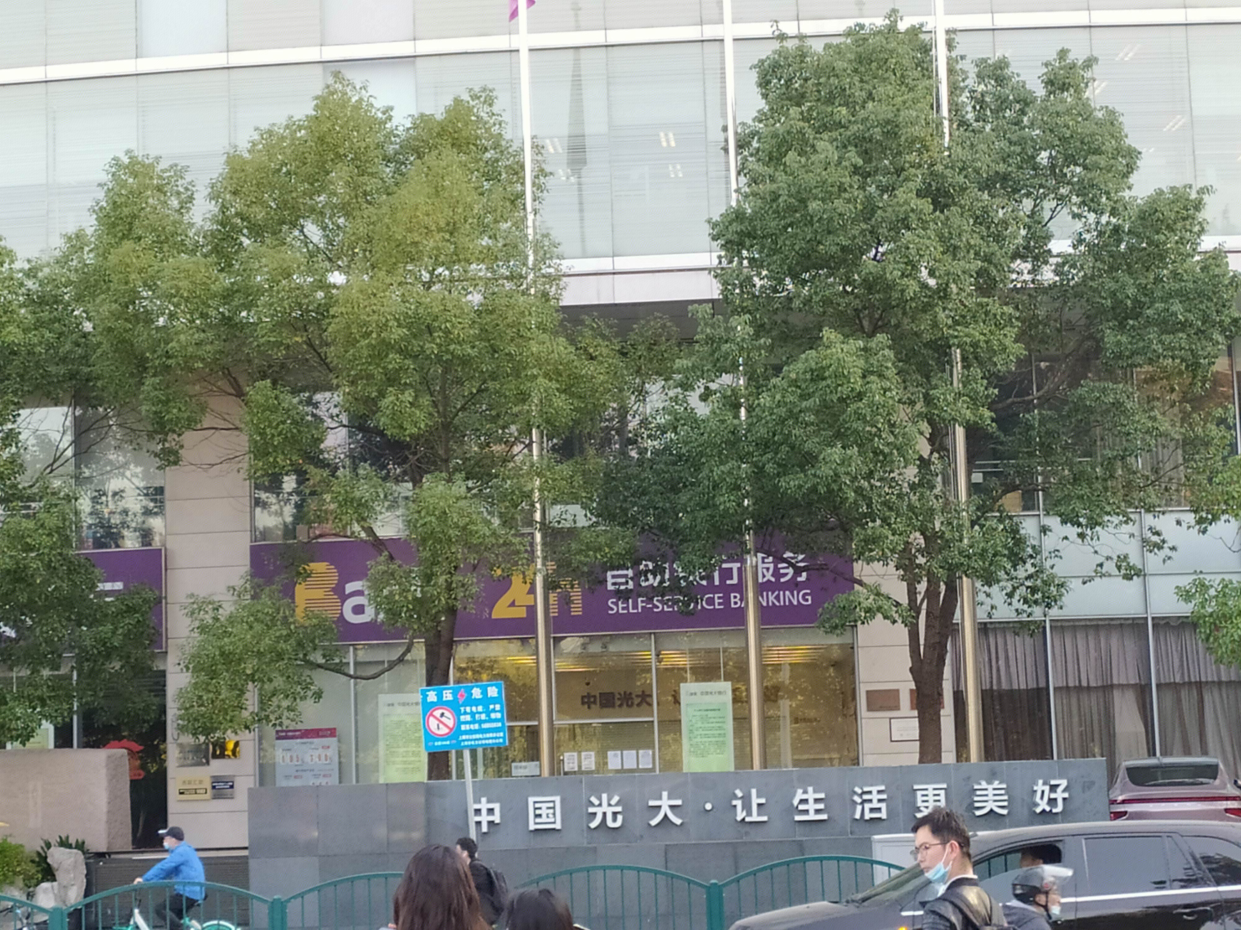 中国光大银行  陆家嘴 浦东 金融城  上海