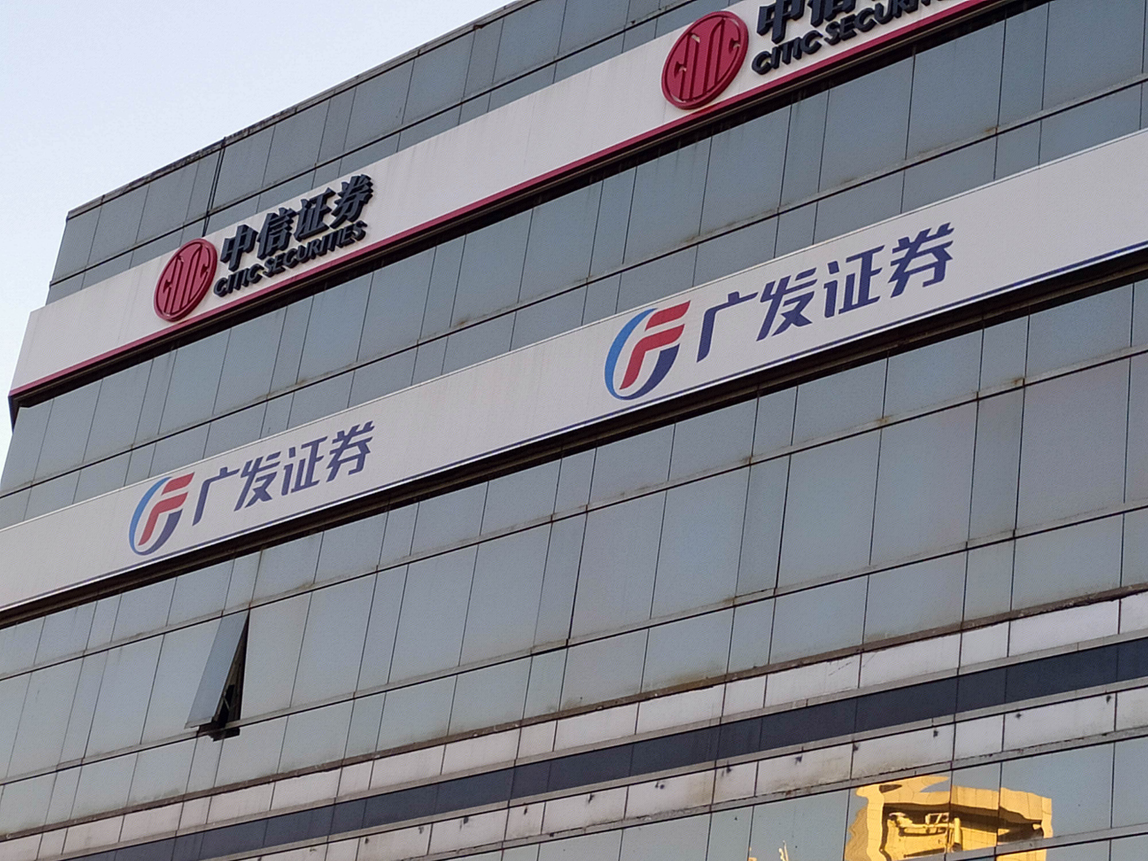 广发证券 中信证券 陆家嘴 浦东 金融城  上海