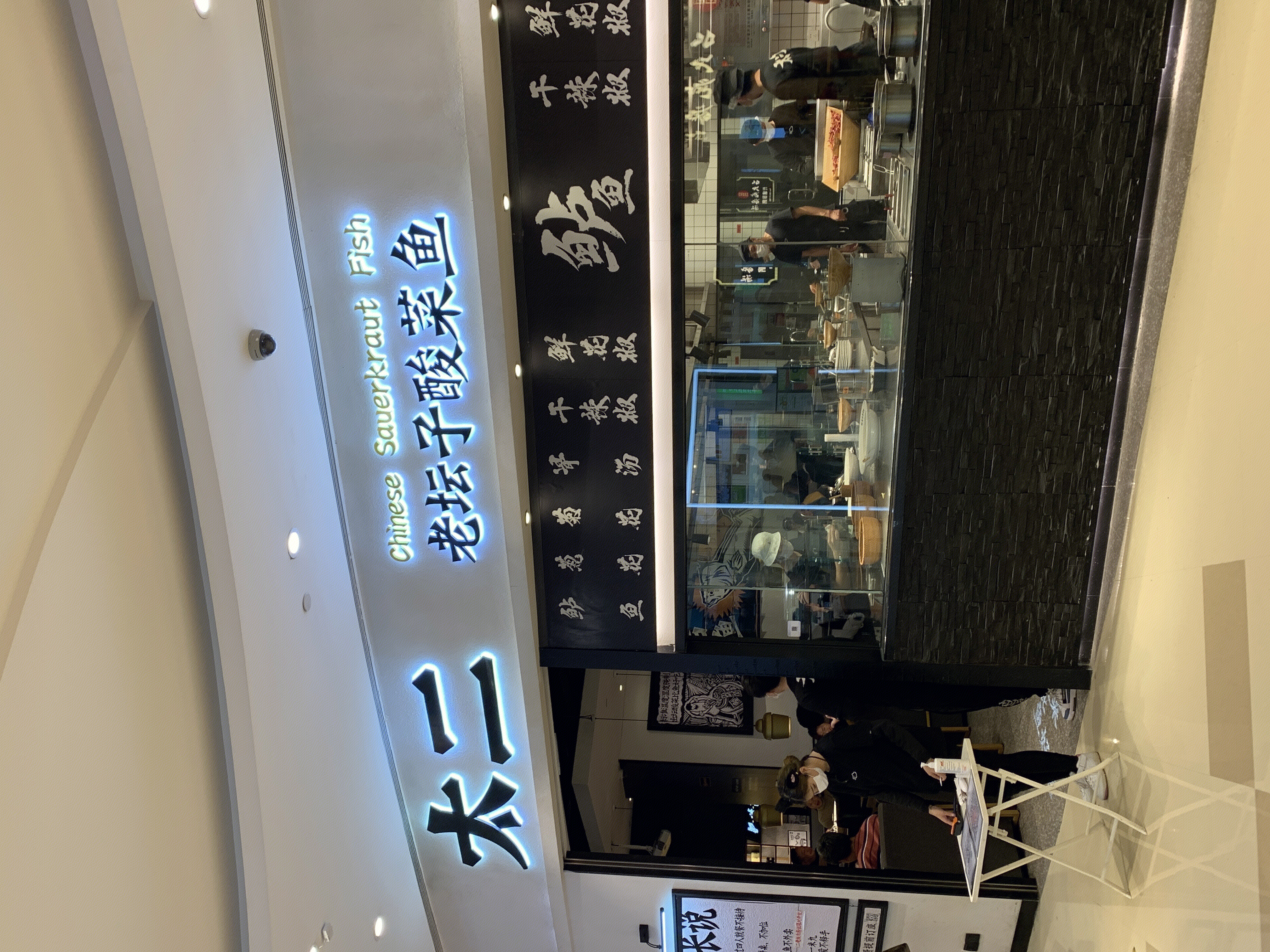 太二 酸菜鱼 餐厅 餐饮