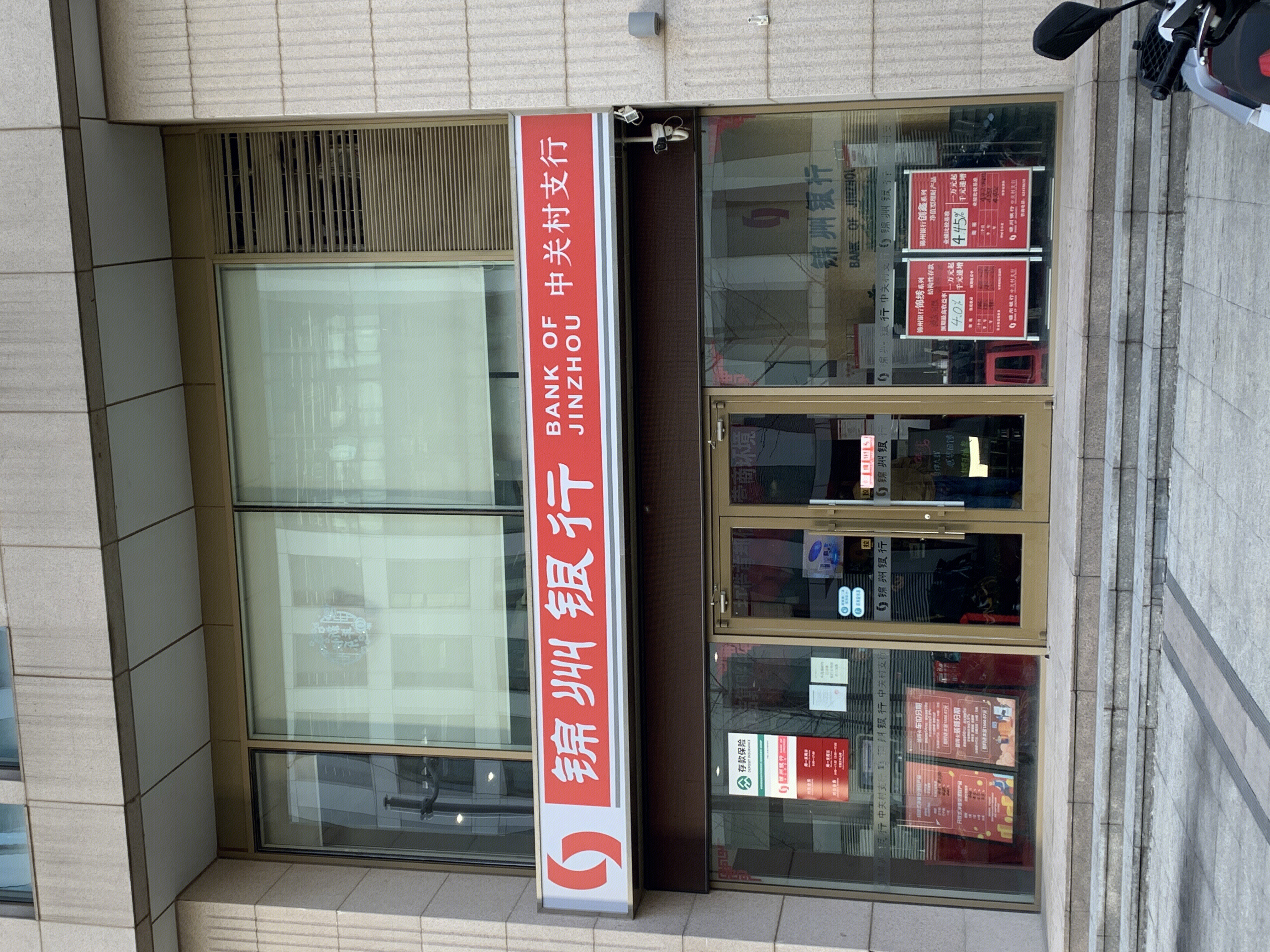 锦州银行 BANK OF JINZHOU 地方性银行 中关村支行