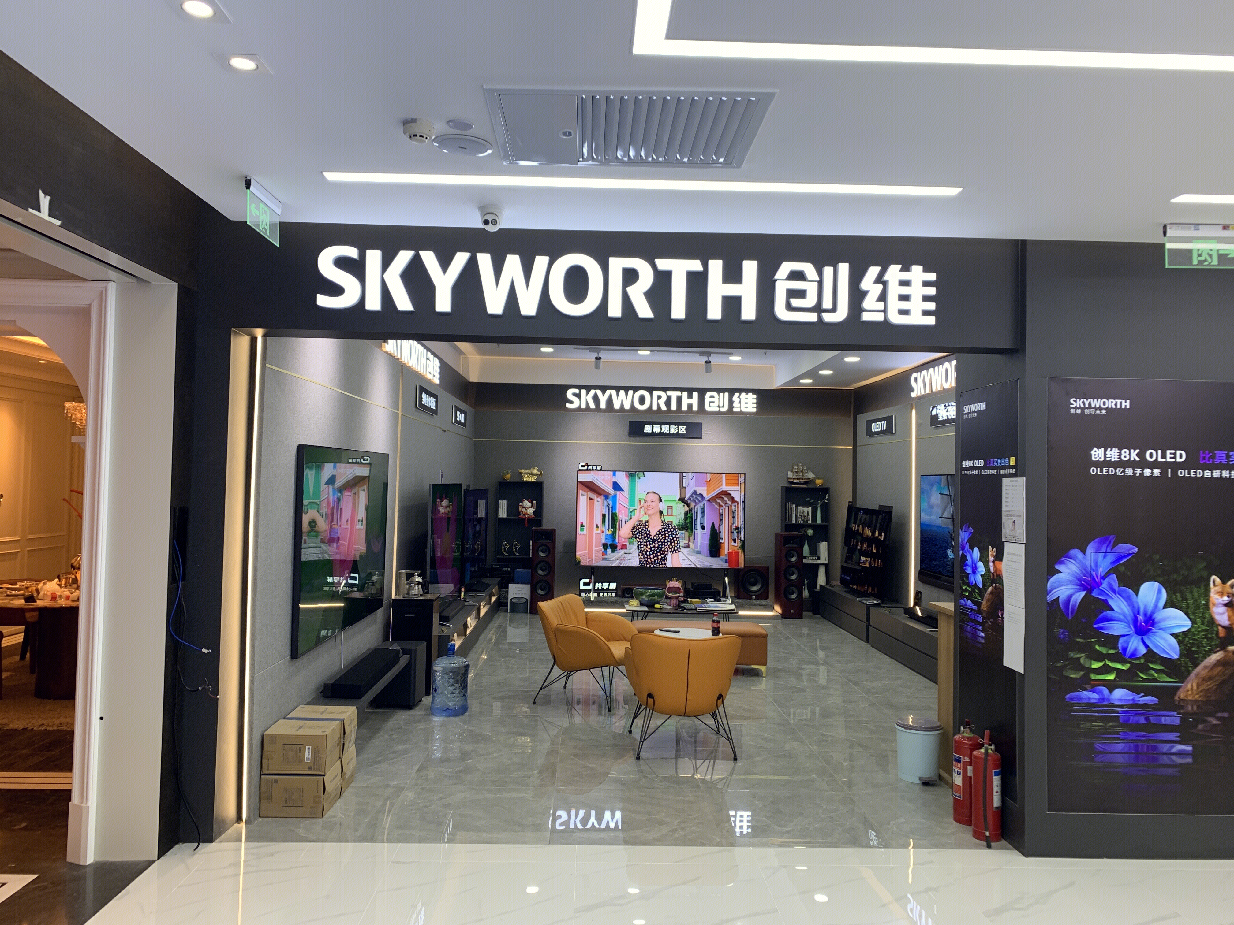 创维 电视 家电 家用电器