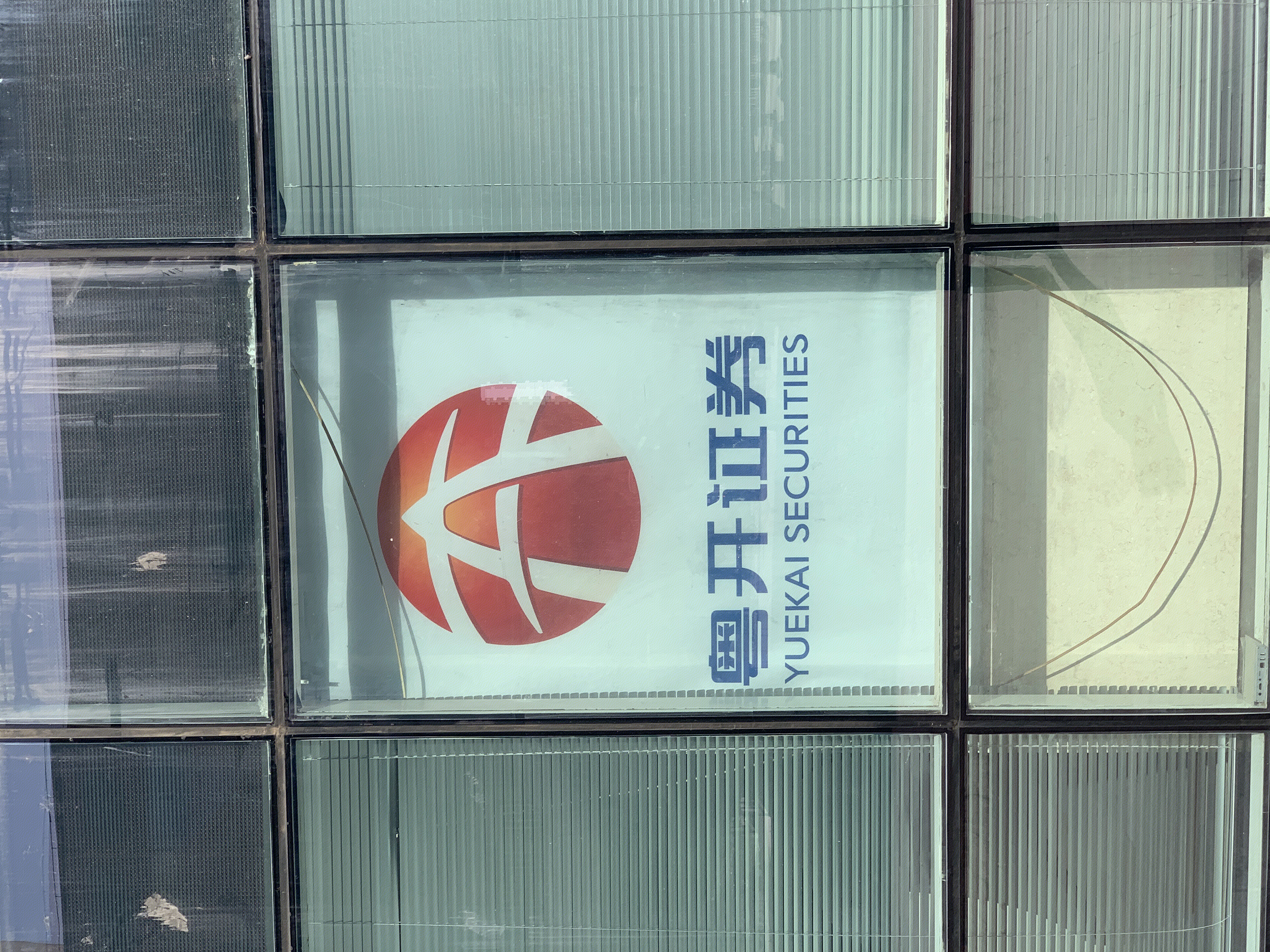 粤开证券 券商 YUEKAI SECURITIES