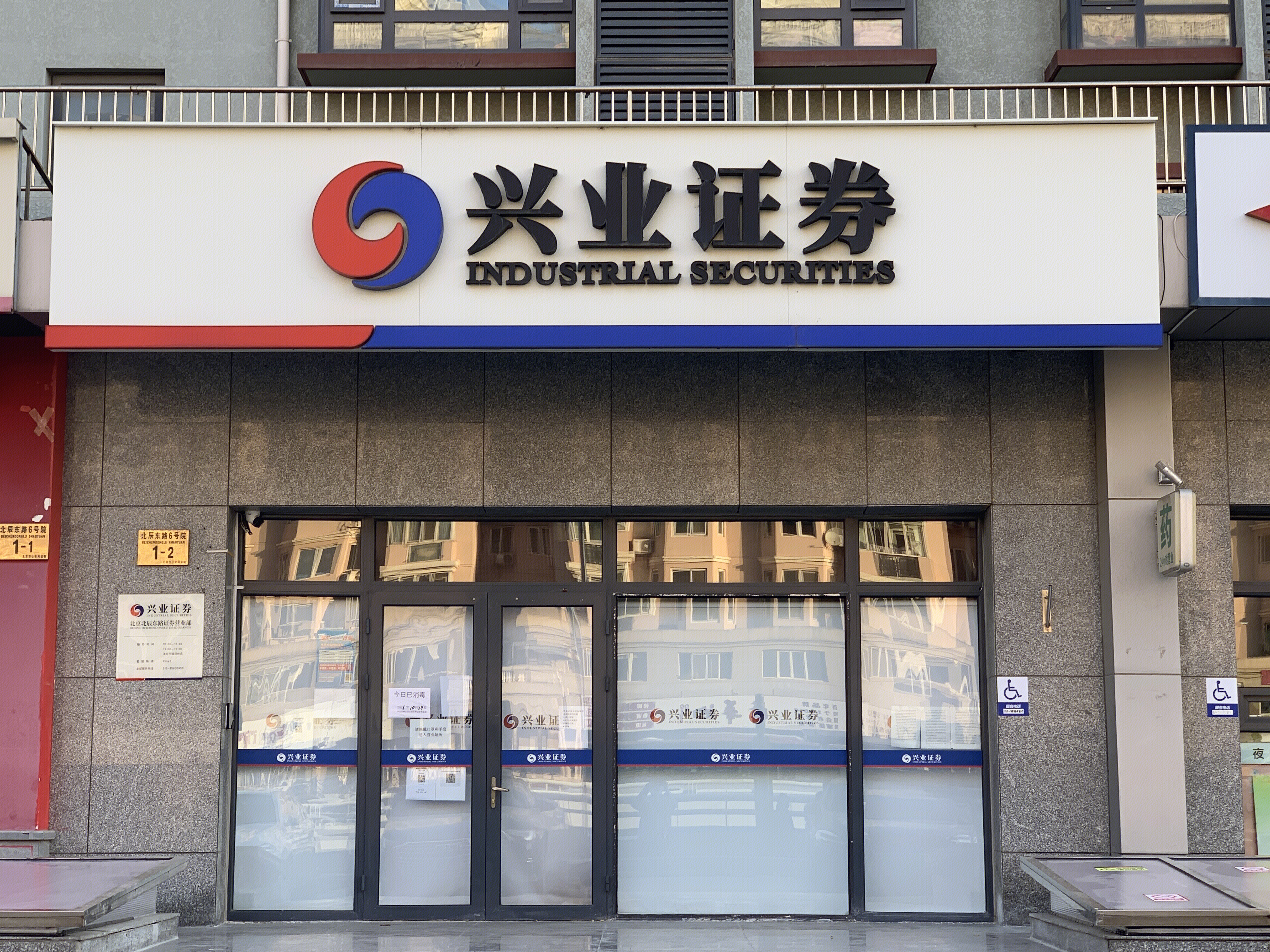 兴业证券 INDUSTRIAL SECURITIES 券商