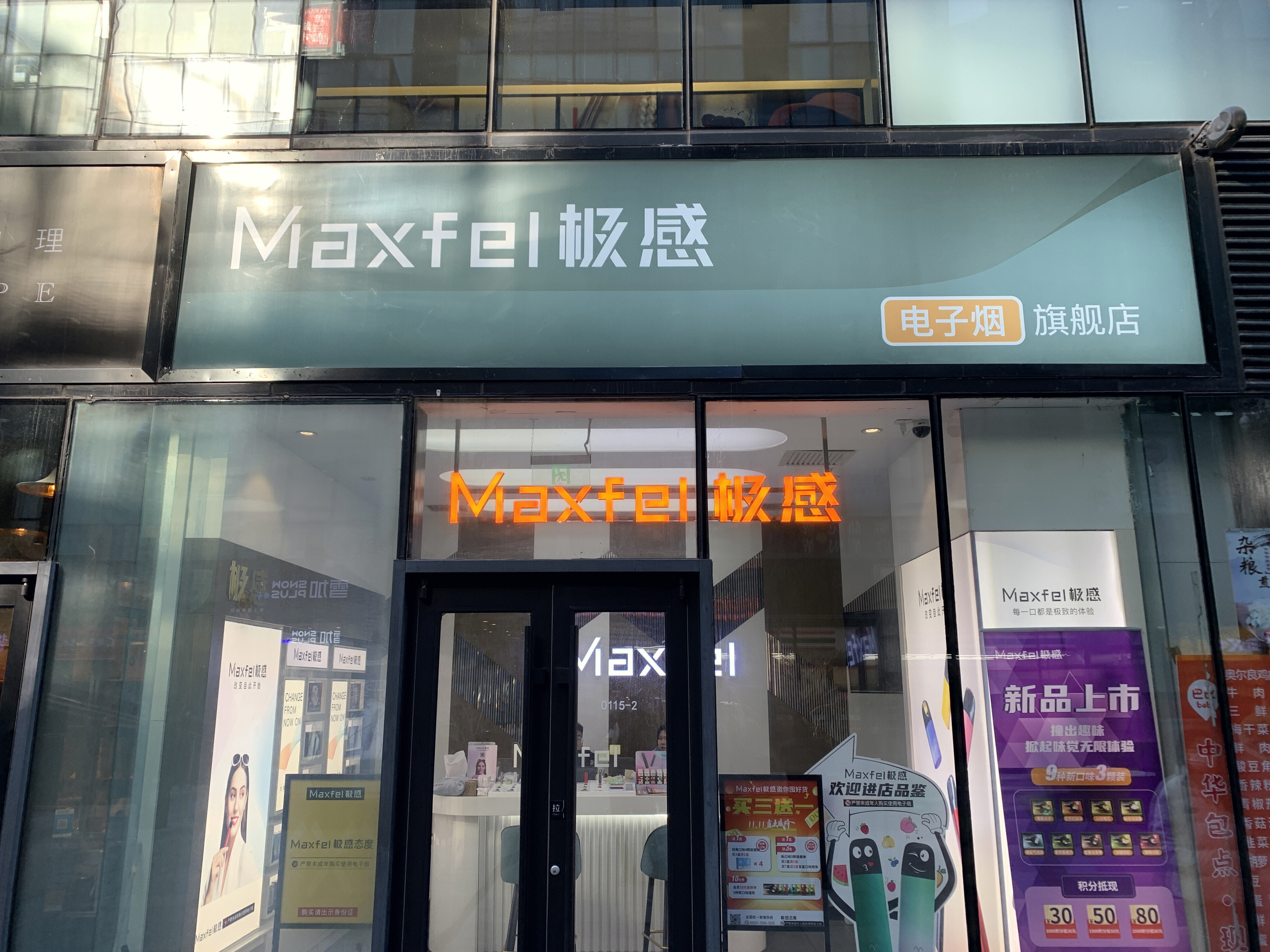 极感 电子烟 雾化器