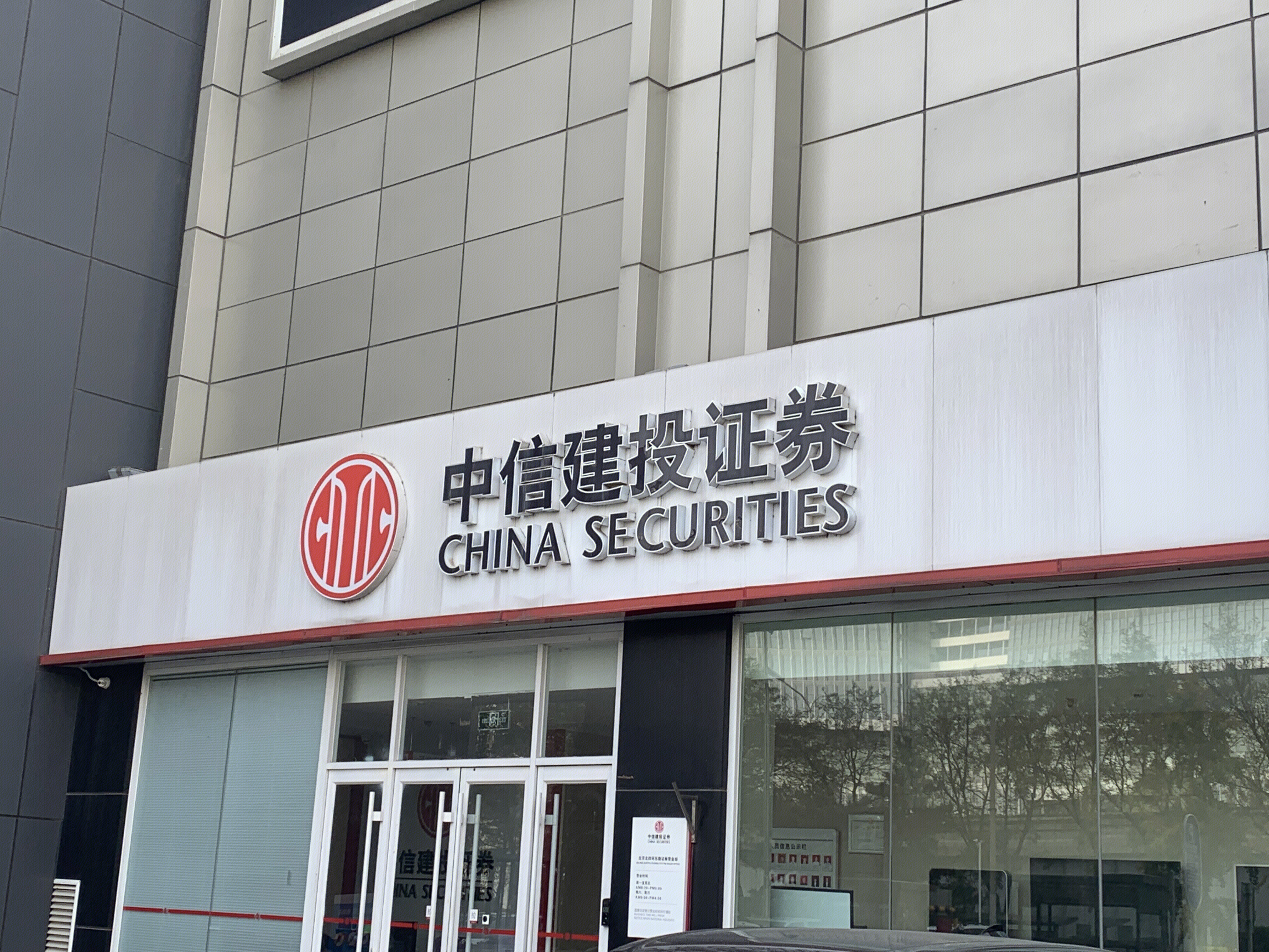 中信建投证券 券商