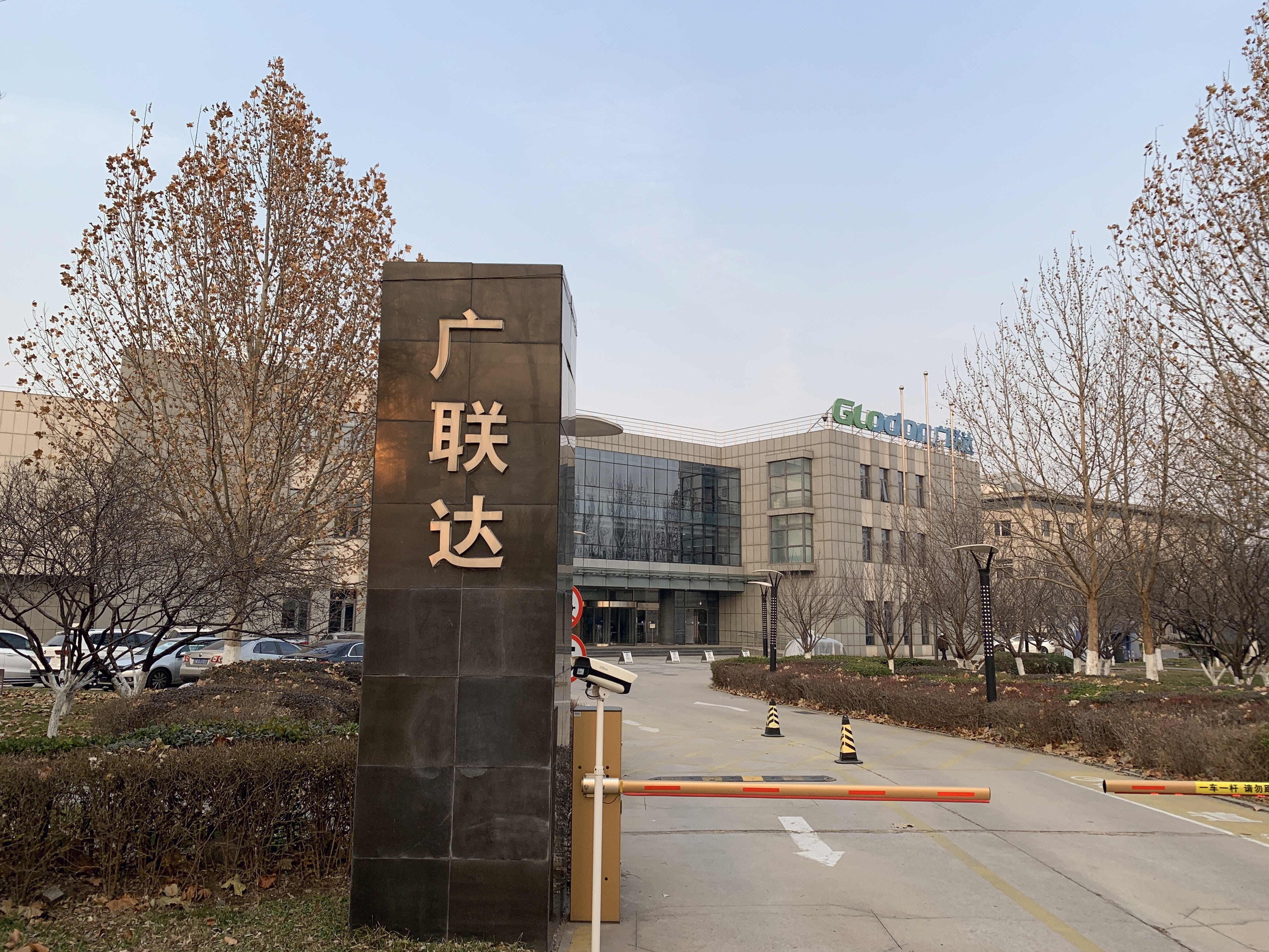 Glodon 广联达 建设工程项目软件 中关村软件园 ZPARK