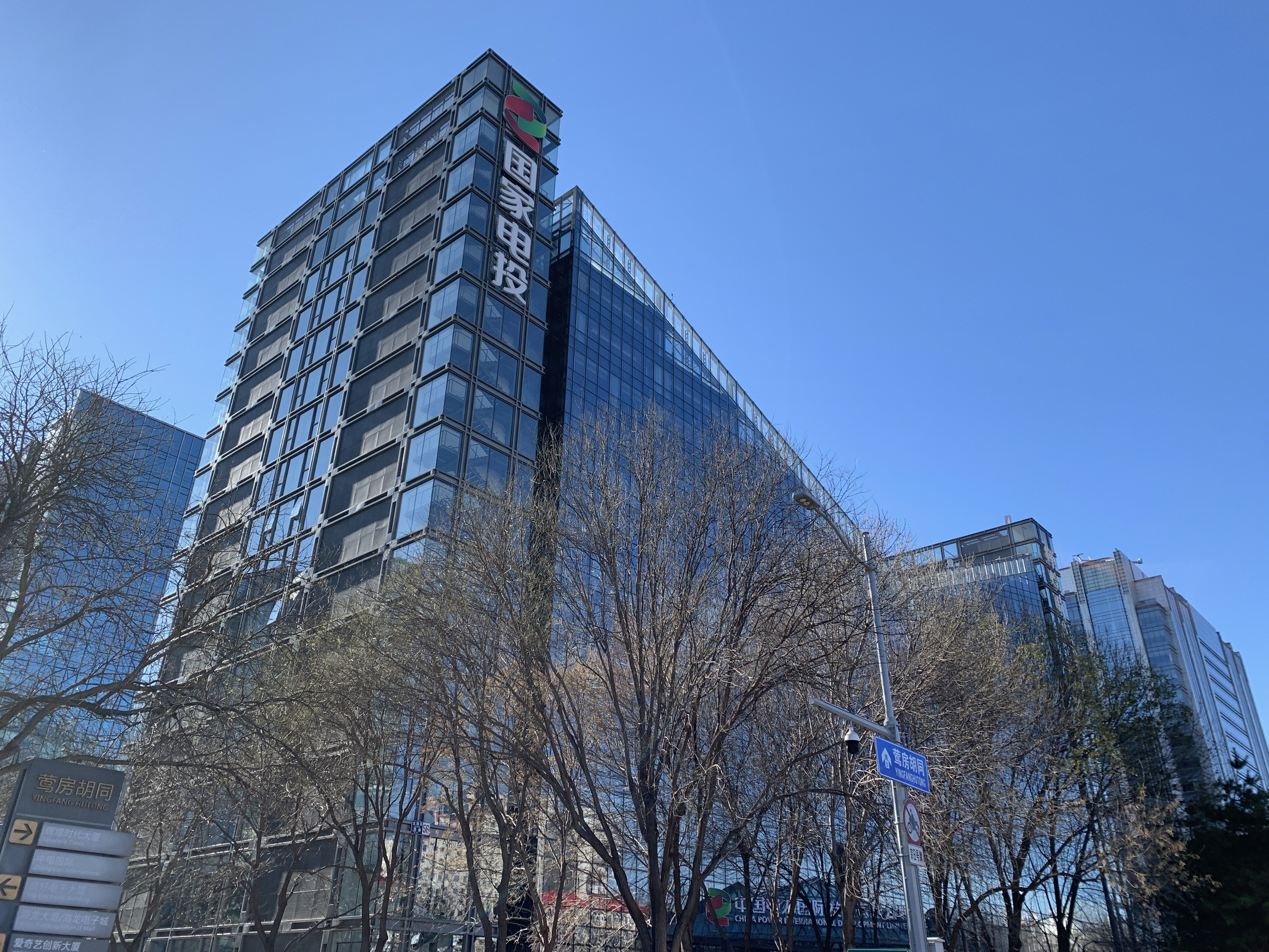 国家电投 中关村 北京